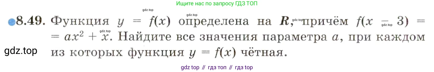 ГДЗ Алгебра, 10 класс Учебник, авторы: Мордкович Александр Григорьевич, Семенов Павел Владимирович, Денищева Лариса Олеговна, Звавич Леонид Исаакович, Корешкова Т А, Мишустина Татьяна Николаевна, Рязановский А Р, издательство Мнемозина, Москва, 2019, Часть 2, страница 66, номер 8.49, Условие
