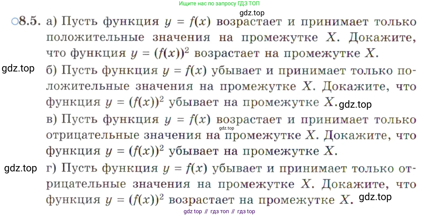ГДЗ Алгебра, 10 класс Учебник, авторы: Мордкович Александр Григорьевич, Семенов Павел Владимирович, Денищева Лариса Олеговна, Звавич Леонид Исаакович, Корешкова Т А, Мишустина Татьяна Николаевна, Рязановский А Р, издательство Мнемозина, Москва, 2019, Часть 2, страница 56, номер 8.5, Условие