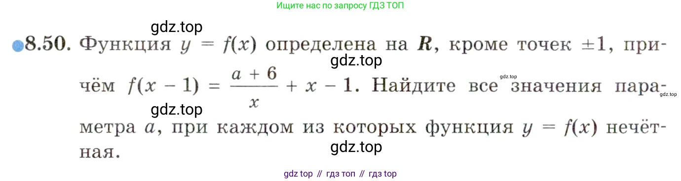 ГДЗ Алгебра, 10 класс Учебник, авторы: Мордкович Александр Григорьевич, Семенов Павел Владимирович, Денищева Лариса Олеговна, Звавич Леонид Исаакович, Корешкова Т А, Мишустина Татьяна Николаевна, Рязановский А Р, издательство Мнемозина, Москва, 2019, Часть 2, страница 66, номер 8.50, Условие