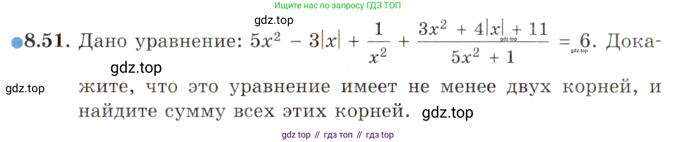 ГДЗ Алгебра, 10 класс Учебник, авторы: Мордкович Александр Григорьевич, Семенов Павел Владимирович, Денищева Лариса Олеговна, Звавич Леонид Исаакович, Корешкова Т А, Мишустина Татьяна Николаевна, Рязановский А Р, издательство Мнемозина, Москва, 2019, Часть 2, страница 66, номер 8.51, Условие