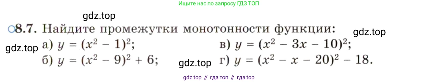 ГДЗ Алгебра, 10 класс Учебник, авторы: Мордкович Александр Григорьевич, Семенов Павел Владимирович, Денищева Лариса Олеговна, Звавич Леонид Исаакович, Корешкова Т А, Мишустина Татьяна Николаевна, Рязановский А Р, издательство Мнемозина, Москва, 2019, Часть 2, страница 57, номер 8.7, Условие