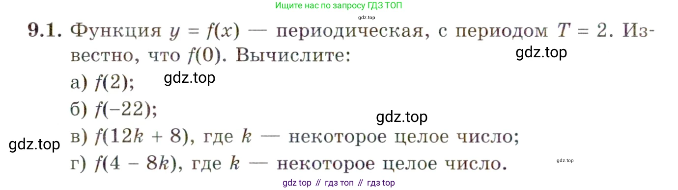 ГДЗ Алгебра, 10 класс Учебник, авторы: Мордкович Александр Григорьевич, Семенов Павел Владимирович, Денищева Лариса Олеговна, Звавич Леонид Исаакович, Корешкова Т А, Мишустина Татьяна Николаевна, Рязановский А Р, издательство Мнемозина, Москва, 2019, Часть 2, страница 66, номер 9.1, Условие