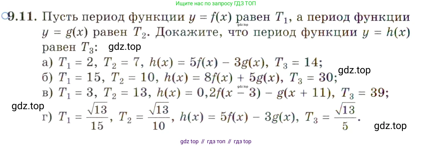 ГДЗ Алгебра, 10 класс Учебник, авторы: Мордкович Александр Григорьевич, Семенов Павел Владимирович, Денищева Лариса Олеговна, Звавич Леонид Исаакович, Корешкова Т А, Мишустина Татьяна Николаевна, Рязановский А Р, издательство Мнемозина, Москва, 2019, Часть 2, страница 68, номер 9.11, Условие