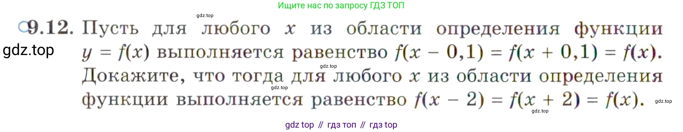 ГДЗ Алгебра, 10 класс Учебник, авторы: Мордкович Александр Григорьевич, Семенов Павел Владимирович, Денищева Лариса Олеговна, Звавич Леонид Исаакович, Корешкова Т А, Мишустина Татьяна Николаевна, Рязановский А Р, издательство Мнемозина, Москва, 2019, Часть 2, страница 68, номер 9.12, Условие