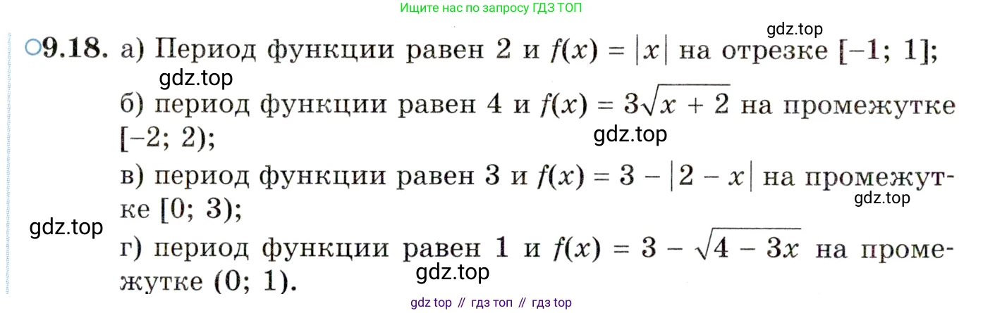 ГДЗ Алгебра, 10 класс Учебник, авторы: Мордкович Александр Григорьевич, Семенов Павел Владимирович, Денищева Лариса Олеговна, Звавич Леонид Исаакович, Корешкова Т А, Мишустина Татьяна Николаевна, Рязановский А Р, издательство Мнемозина, Москва, 2019, Часть 2, страница 70, номер 9.18, Условие