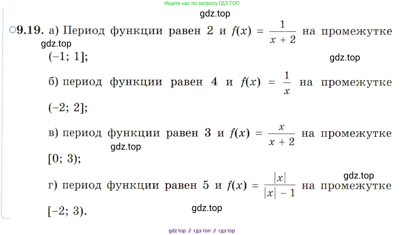 ГДЗ Алгебра, 10 класс Учебник, авторы: Мордкович Александр Григорьевич, Семенов Павел Владимирович, Денищева Лариса Олеговна, Звавич Леонид Исаакович, Корешкова Т А, Мишустина Татьяна Николаевна, Рязановский А Р, издательство Мнемозина, Москва, 2019, Часть 2, страница 70, номер 9.19, Условие