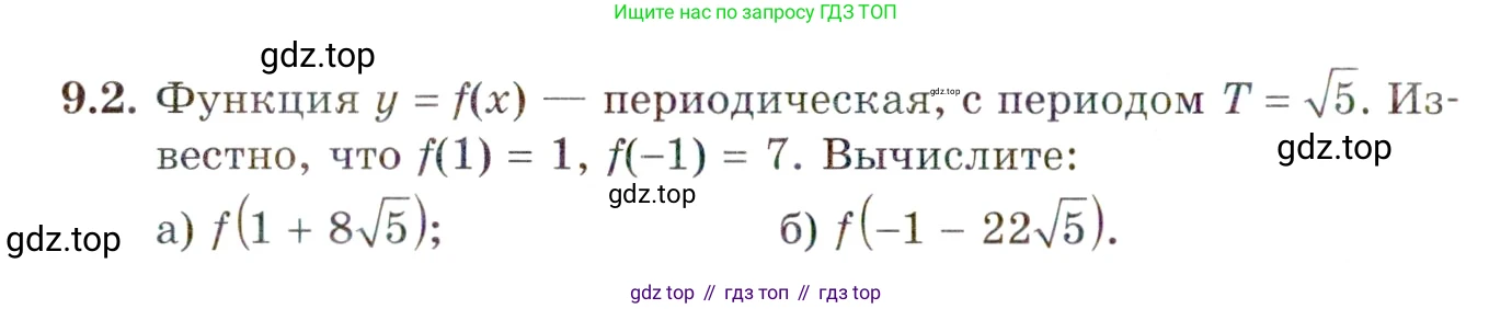 ГДЗ Алгебра, 10 класс Учебник, авторы: Мордкович Александр Григорьевич, Семенов Павел Владимирович, Денищева Лариса Олеговна, Звавич Леонид Исаакович, Корешкова Т А, Мишустина Татьяна Николаевна, Рязановский А Р, издательство Мнемозина, Москва, 2019, Часть 2, страница 66, номер 9.2, Условие