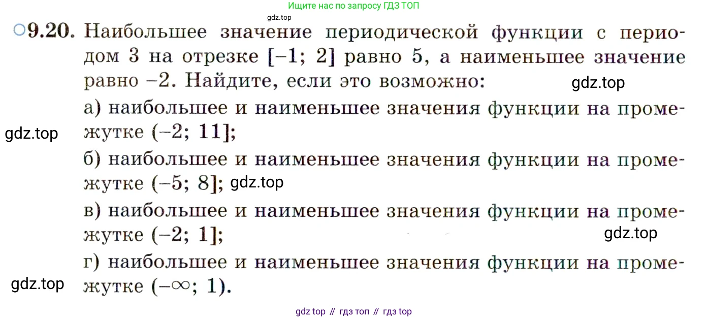 ГДЗ Алгебра, 10 класс Учебник, авторы: Мордкович Александр Григорьевич, Семенов Павел Владимирович, Денищева Лариса Олеговна, Звавич Леонид Исаакович, Корешкова Т А, Мишустина Татьяна Николаевна, Рязановский А Р, издательство Мнемозина, Москва, 2019, Часть 2, страница 70, номер 9.20, Условие