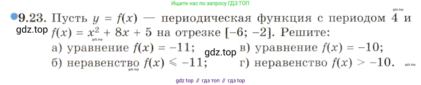 ГДЗ Алгебра, 10 класс Учебник, авторы: Мордкович Александр Григорьевич, Семенов Павел Владимирович, Денищева Лариса Олеговна, Звавич Леонид Исаакович, Корешкова Т А, Мишустина Татьяна Николаевна, Рязановский А Р, издательство Мнемозина, Москва, 2019, Часть 2, страница 71, номер 9.23, Условие