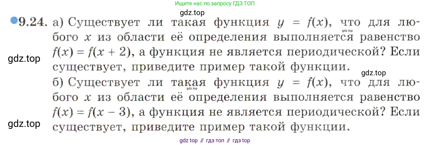 ГДЗ Алгебра, 10 класс Учебник, авторы: Мордкович Александр Григорьевич, Семенов Павел Владимирович, Денищева Лариса Олеговна, Звавич Леонид Исаакович, Корешкова Т А, Мишустина Татьяна Николаевна, Рязановский А Р, издательство Мнемозина, Москва, 2019, Часть 2, страница 71, номер 9.24, Условие