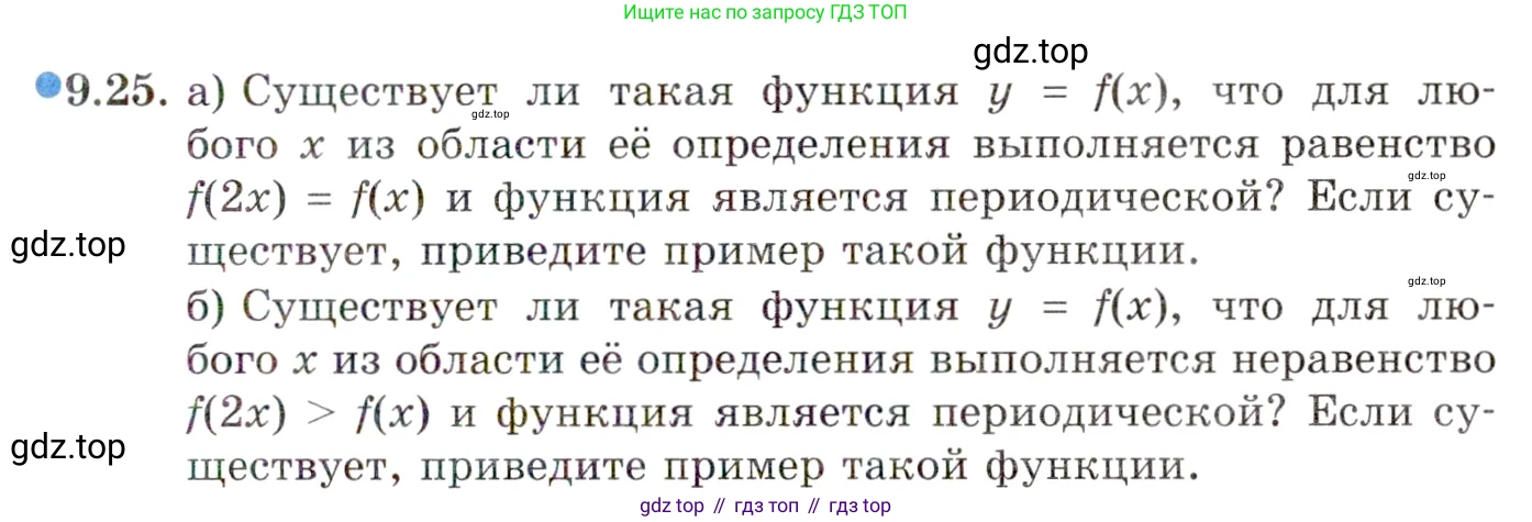 ГДЗ Алгебра, 10 класс Учебник, авторы: Мордкович Александр Григорьевич, Семенов Павел Владимирович, Денищева Лариса Олеговна, Звавич Леонид Исаакович, Корешкова Т А, Мишустина Татьяна Николаевна, Рязановский А Р, издательство Мнемозина, Москва, 2019, Часть 2, страница 71, номер 9.25, Условие