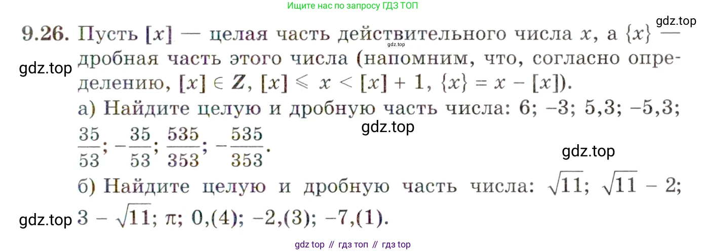 ГДЗ Алгебра, 10 класс Учебник, авторы: Мордкович Александр Григорьевич, Семенов Павел Владимирович, Денищева Лариса Олеговна, Звавич Леонид Исаакович, Корешкова Т А, Мишустина Татьяна Николаевна, Рязановский А Р, издательство Мнемозина, Москва, 2019, Часть 2, страница 71, номер 9.26, Условие