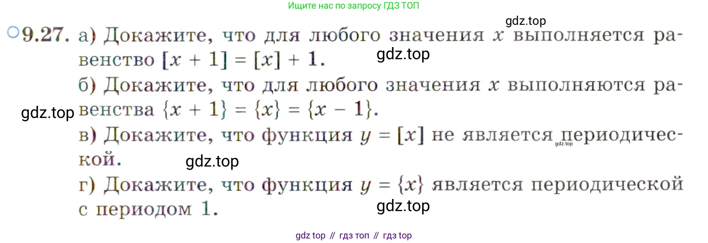 ГДЗ Алгебра, 10 класс Учебник, авторы: Мордкович Александр Григорьевич, Семенов Павел Владимирович, Денищева Лариса Олеговна, Звавич Леонид Исаакович, Корешкова Т А, Мишустина Татьяна Николаевна, Рязановский А Р, издательство Мнемозина, Москва, 2019, Часть 2, страница 71, номер 9.27, Условие