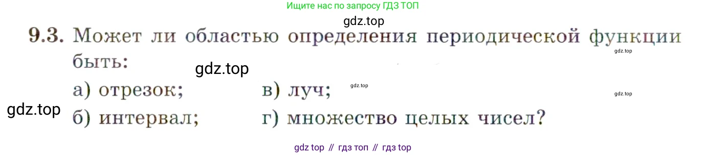 ГДЗ Алгебра, 10 класс Учебник, авторы: Мордкович Александр Григорьевич, Семенов Павел Владимирович, Денищева Лариса Олеговна, Звавич Леонид Исаакович, Корешкова Т А, Мишустина Татьяна Николаевна, Рязановский А Р, издательство Мнемозина, Москва, 2019, Часть 2, страница 66, номер 9.3, Условие