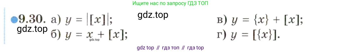 ГДЗ Алгебра, 10 класс Учебник, авторы: Мордкович Александр Григорьевич, Семенов Павел Владимирович, Денищева Лариса Олеговна, Звавич Леонид Исаакович, Корешкова Т А, Мишустина Татьяна Николаевна, Рязановский А Р, издательство Мнемозина, Москва, 2019, Часть 2, страница 72, номер 9.30, Условие