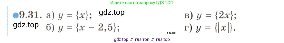 ГДЗ Алгебра, 10 класс Учебник, авторы: Мордкович Александр Григорьевич, Семенов Павел Владимирович, Денищева Лариса Олеговна, Звавич Леонид Исаакович, Корешкова Т А, Мишустина Татьяна Николаевна, Рязановский А Р, издательство Мнемозина, Москва, 2019, Часть 2, страница 72, номер 9.31, Условие