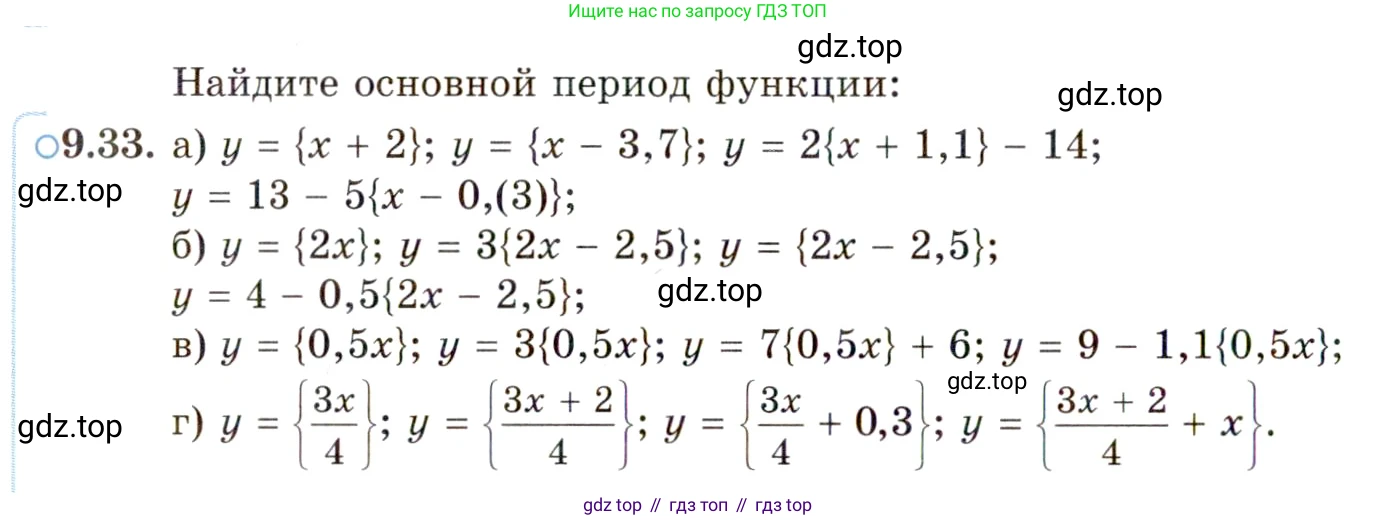 ГДЗ Алгебра, 10 класс Учебник, авторы: Мордкович Александр Григорьевич, Семенов Павел Владимирович, Денищева Лариса Олеговна, Звавич Леонид Исаакович, Корешкова Т А, Мишустина Татьяна Николаевна, Рязановский А Р, издательство Мнемозина, Москва, 2019, Часть 2, страница 72, номер 9.33, Условие