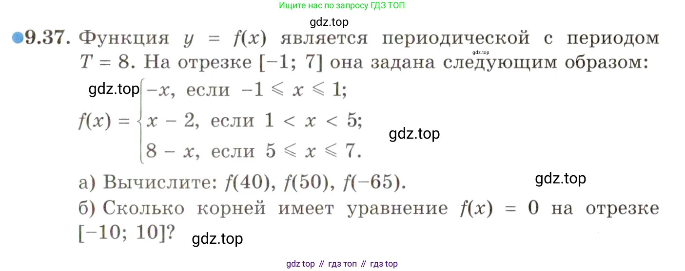 ГДЗ Алгебра, 10 класс Учебник, авторы: Мордкович Александр Григорьевич, Семенов Павел Владимирович, Денищева Лариса Олеговна, Звавич Леонид Исаакович, Корешкова Т А, Мишустина Татьяна Николаевна, Рязановский А Р, издательство Мнемозина, Москва, 2019, Часть 2, страница 73, номер 9.37, Условие