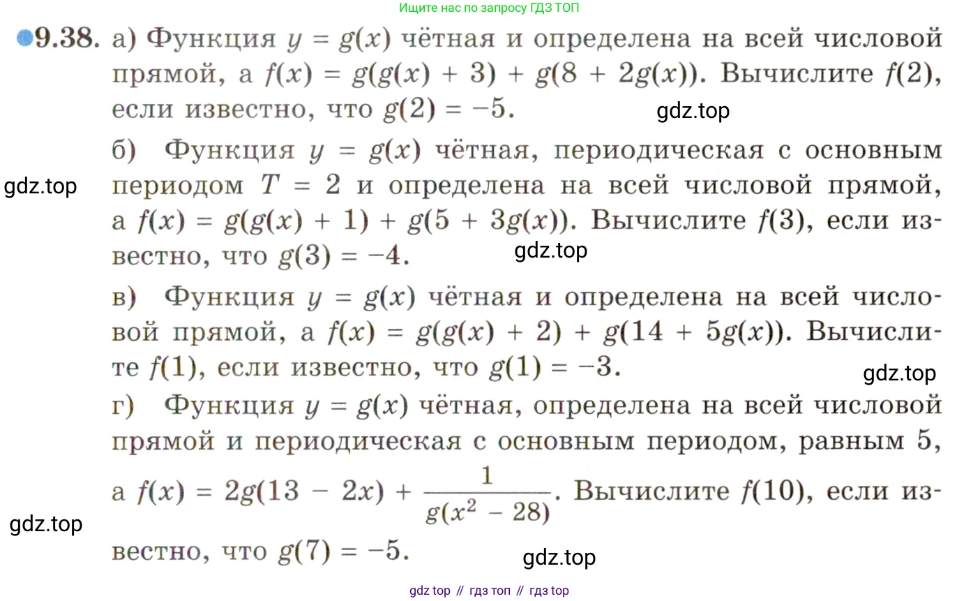 ГДЗ Алгебра, 10 класс Учебник, авторы: Мордкович Александр Григорьевич, Семенов Павел Владимирович, Денищева Лариса Олеговна, Звавич Леонид Исаакович, Корешкова Т А, Мишустина Татьяна Николаевна, Рязановский А Р, издательство Мнемозина, Москва, 2019, Часть 2, страница 73, номер 9.38, Условие