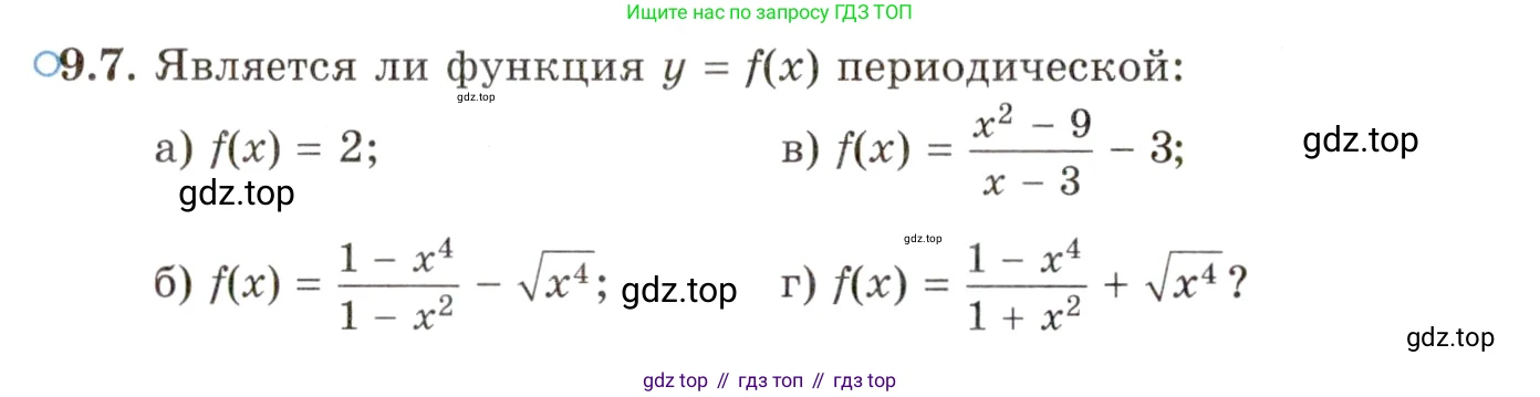 ГДЗ Алгебра, 10 класс Учебник, авторы: Мордкович Александр Григорьевич, Семенов Павел Владимирович, Денищева Лариса Олеговна, Звавич Леонид Исаакович, Корешкова Т А, Мишустина Татьяна Николаевна, Рязановский А Р, издательство Мнемозина, Москва, 2019, Часть 2, страница 68, номер 9.7, Условие