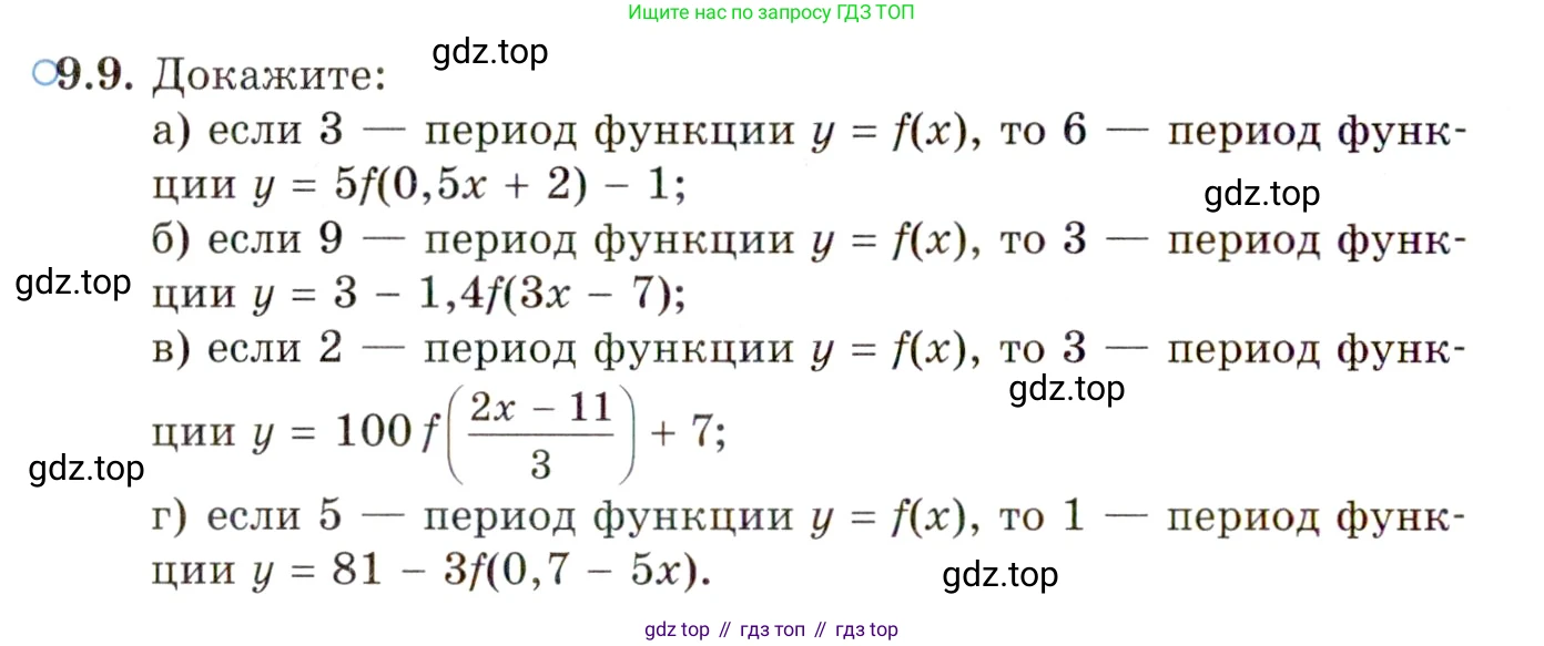 ГДЗ Алгебра, 10 класс Учебник, авторы: Мордкович Александр Григорьевич, Семенов Павел Владимирович, Денищева Лариса Олеговна, Звавич Леонид Исаакович, Корешкова Т А, Мишустина Татьяна Николаевна, Рязановский А Р, издательство Мнемозина, Москва, 2019, Часть 2, страница 68, номер 9.9, Условие