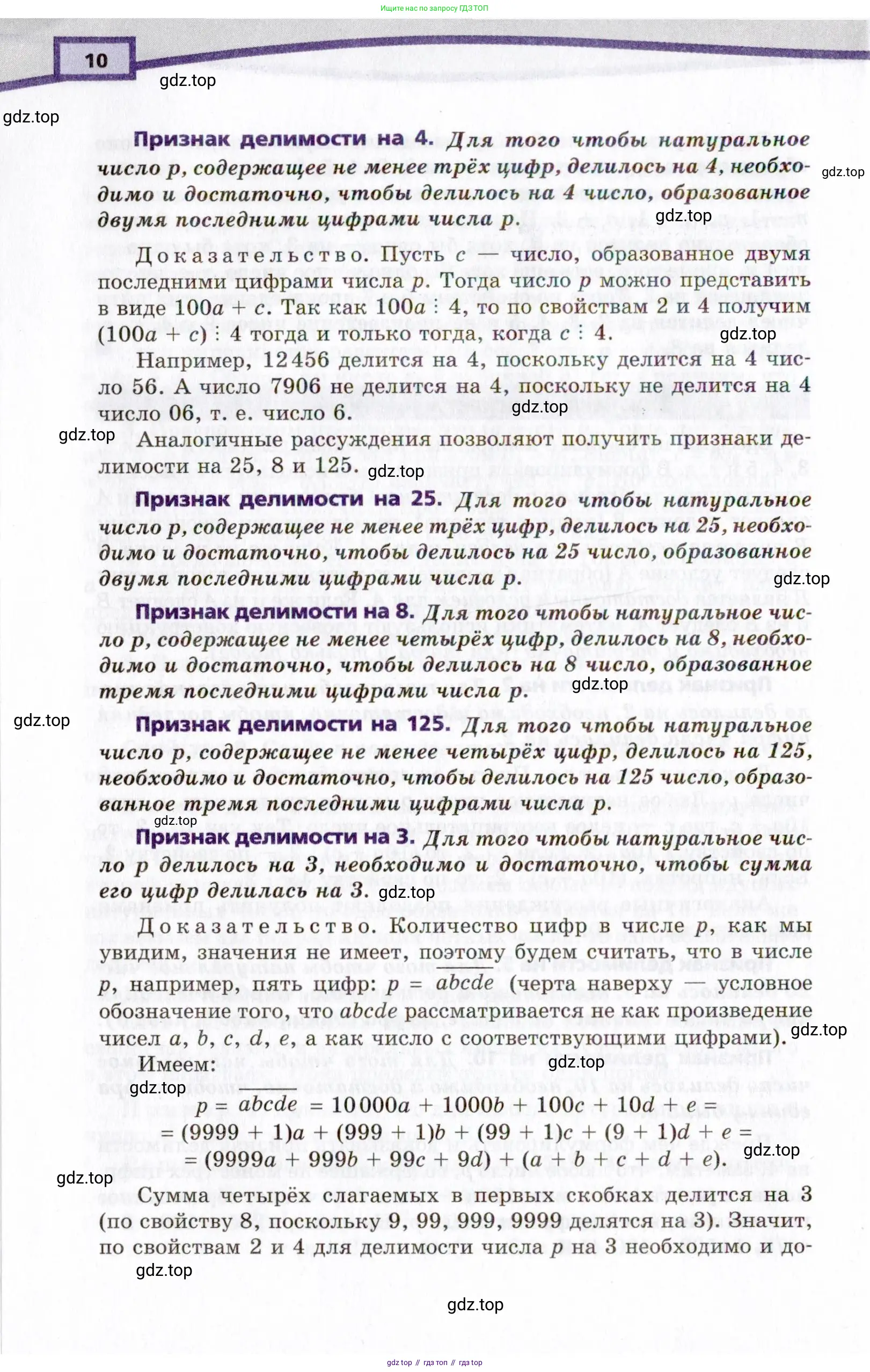 Алгебра, 10 класс Учебник, авторы: Мордкович Александр Григорьевич, Семенов Павел Владимирович, Денищева Лариса Олеговна, Звавич Леонид Исаакович, Корешкова Т А, Мишустина Татьяна Николаевна, Рязановский А Р, издательство Мнемозина, Москва, 2019, Часть 2, страница 10