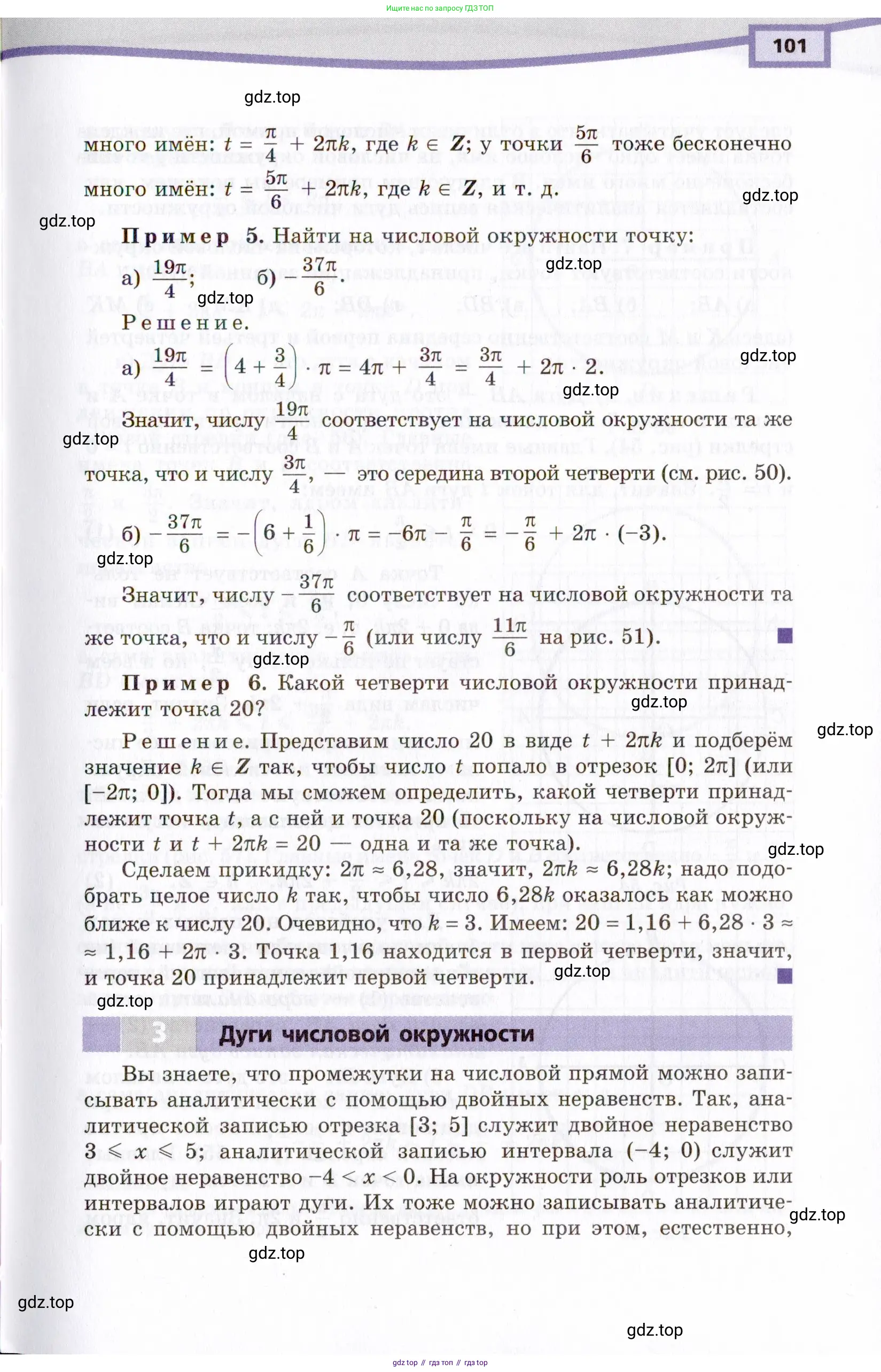 Алгебра, 10 класс Учебник, авторы: Мордкович Александр Григорьевич, Семенов Павел Владимирович, Денищева Лариса Олеговна, Звавич Леонид Исаакович, Корешкова Т А, Мишустина Татьяна Николаевна, Рязановский А Р, издательство Мнемозина, Москва, 2019, Часть 2, страница 101