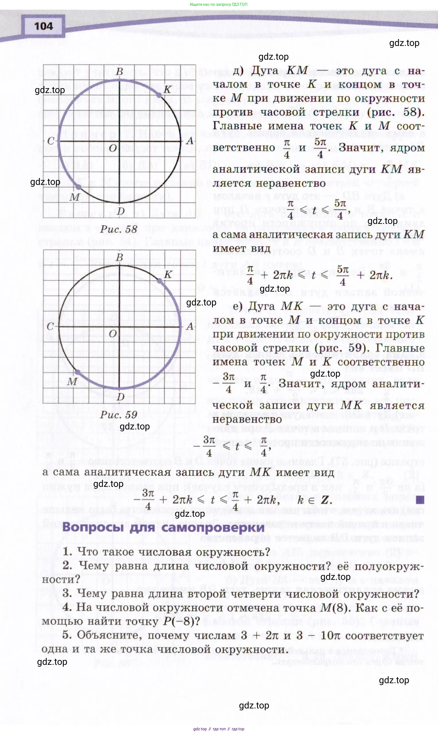 Алгебра, 10 класс Учебник, авторы: Мордкович Александр Григорьевич, Семенов Павел Владимирович, Денищева Лариса Олеговна, Звавич Леонид Исаакович, Корешкова Т А, Мишустина Татьяна Николаевна, Рязановский А Р, издательство Мнемозина, Москва, 2019, Часть 1, страница 104