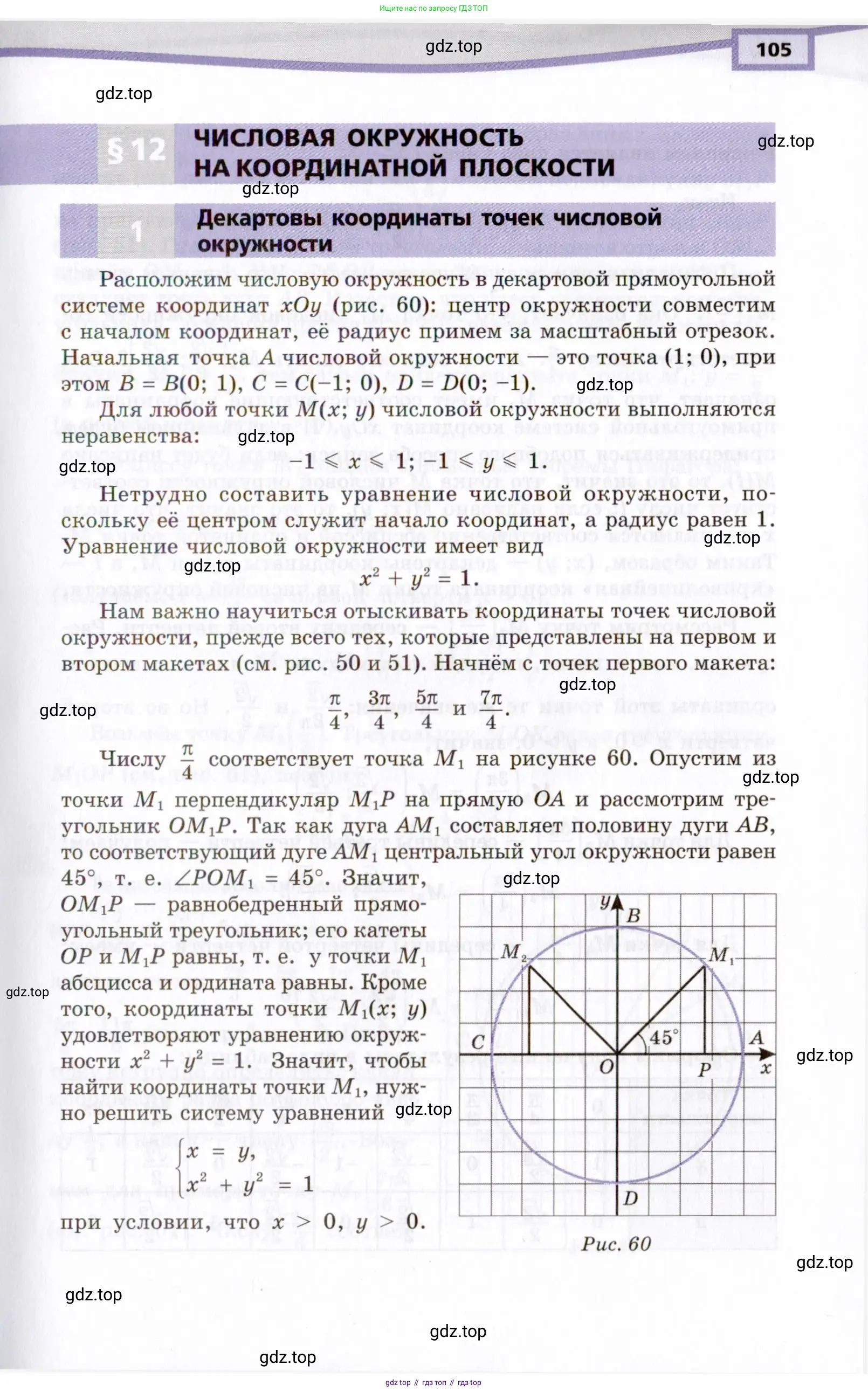 Алгебра, 10 класс Учебник, авторы: Мордкович Александр Григорьевич, Семенов Павел Владимирович, Денищева Лариса Олеговна, Звавич Леонид Исаакович, Корешкова Т А, Мишустина Татьяна Николаевна, Рязановский А Р, издательство Мнемозина, Москва, 2019, Часть 2, страница 105