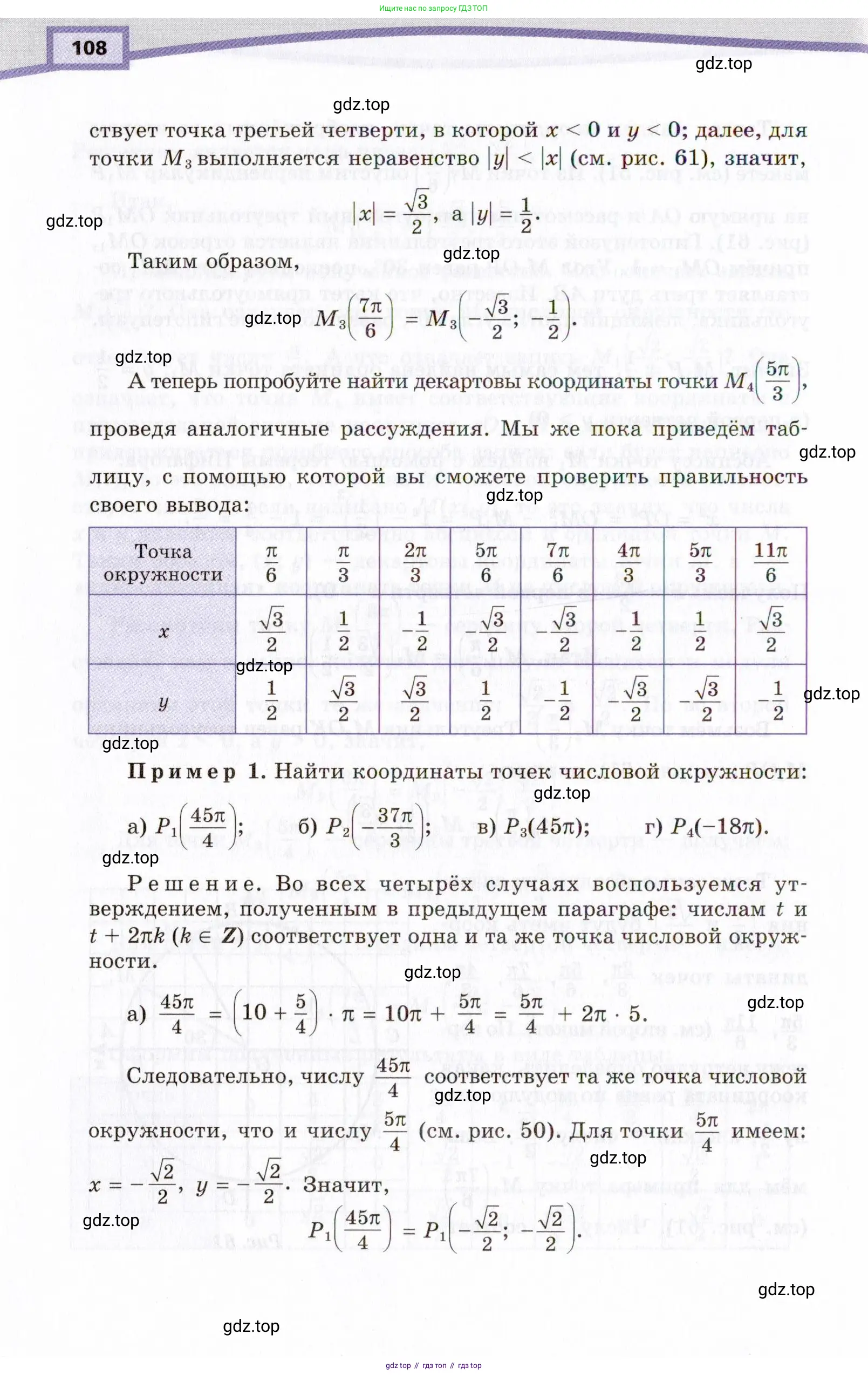 Алгебра, 10 класс Учебник, авторы: Мордкович Александр Григорьевич, Семенов Павел Владимирович, Денищева Лариса Олеговна, Звавич Леонид Исаакович, Корешкова Т А, Мишустина Татьяна Николаевна, Рязановский А Р, издательство Мнемозина, Москва, 2019, Часть 2, страница 108