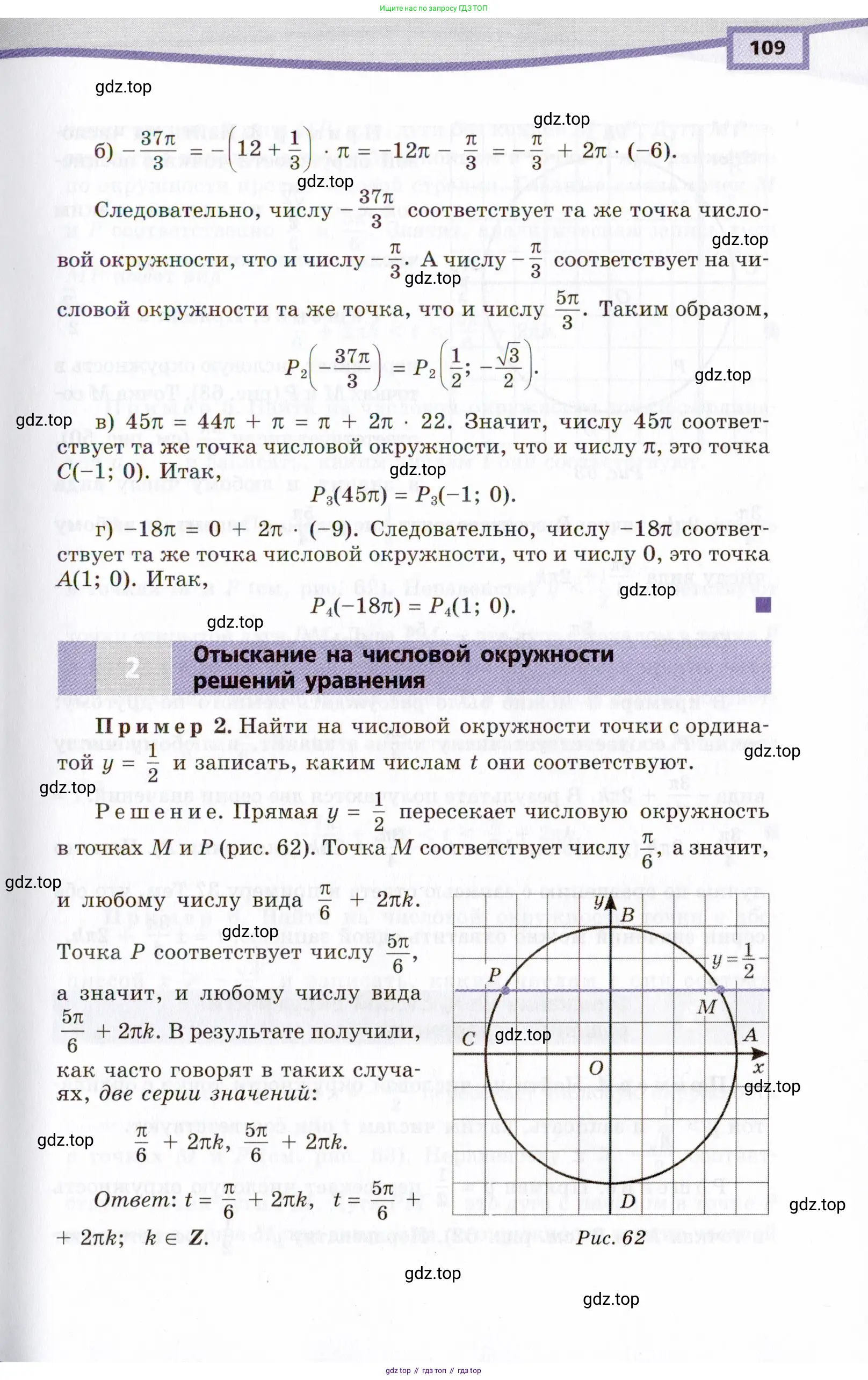 Алгебра, 10 класс Учебник, авторы: Мордкович Александр Григорьевич, Семенов Павел Владимирович, Денищева Лариса Олеговна, Звавич Леонид Исаакович, Корешкова Т А, Мишустина Татьяна Николаевна, Рязановский А Р, издательство Мнемозина, Москва, 2019, Часть 2, страница 109