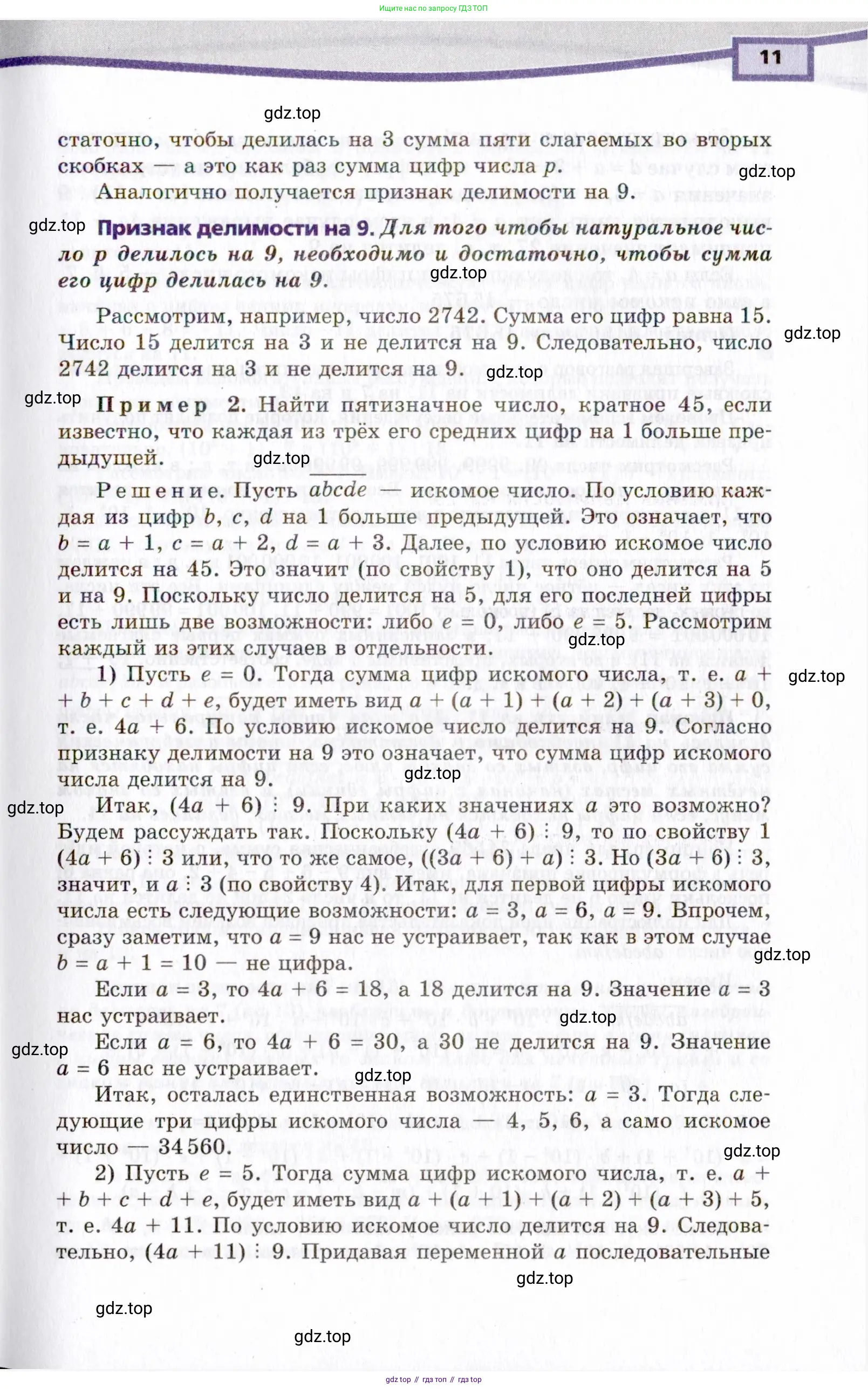 Алгебра, 10 класс Учебник, авторы: Мордкович Александр Григорьевич, Семенов Павел Владимирович, Денищева Лариса Олеговна, Звавич Леонид Исаакович, Корешкова Т А, Мишустина Татьяна Николаевна, Рязановский А Р, издательство Мнемозина, Москва, 2019, Часть 2, страница 11