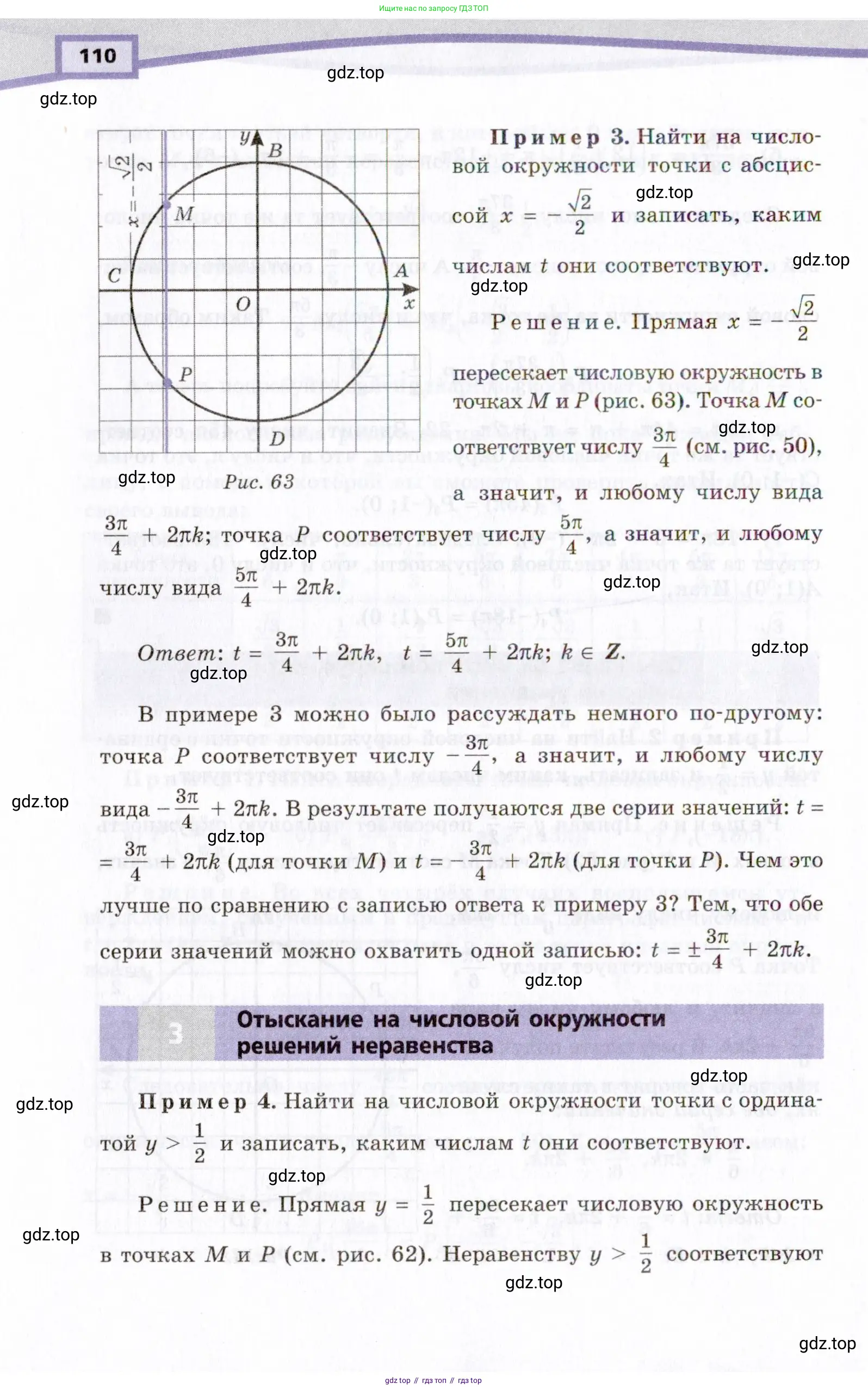 Алгебра, 10 класс Учебник, авторы: Мордкович Александр Григорьевич, Семенов Павел Владимирович, Денищева Лариса Олеговна, Звавич Леонид Исаакович, Корешкова Т А, Мишустина Татьяна Николаевна, Рязановский А Р, издательство Мнемозина, Москва, 2019, Часть 2, страница 110