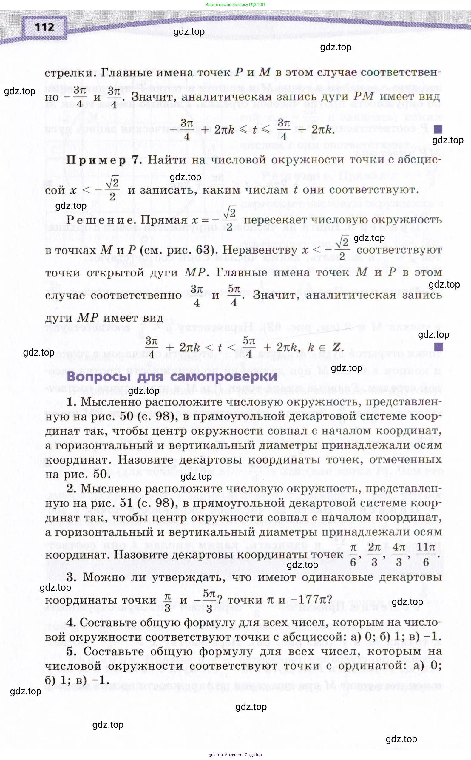 Алгебра, 10 класс Учебник, авторы: Мордкович Александр Григорьевич, Семенов Павел Владимирович, Денищева Лариса Олеговна, Звавич Леонид Исаакович, Корешкова Т А, Мишустина Татьяна Николаевна, Рязановский А Р, издательство Мнемозина, Москва, 2019, Часть 1, страница 112