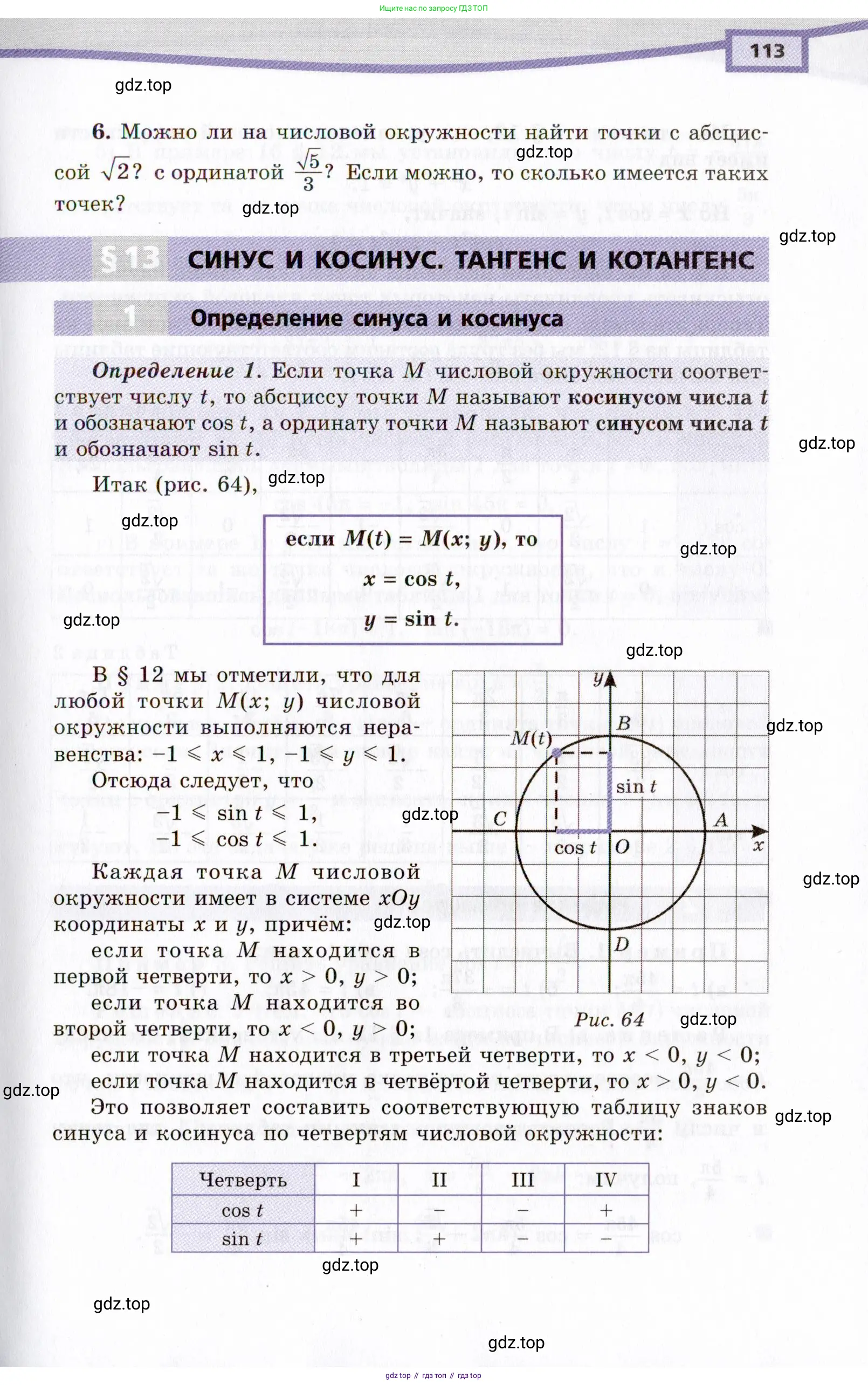 Алгебра, 10 класс Учебник, авторы: Мордкович Александр Григорьевич, Семенов Павел Владимирович, Денищева Лариса Олеговна, Звавич Леонид Исаакович, Корешкова Т А, Мишустина Татьяна Николаевна, Рязановский А Р, издательство Мнемозина, Москва, 2019, Часть 1, страница 113