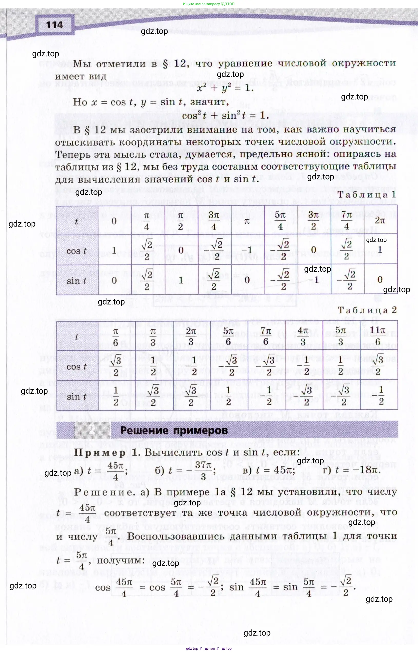 Алгебра, 10 класс Учебник, авторы: Мордкович Александр Григорьевич, Семенов Павел Владимирович, Денищева Лариса Олеговна, Звавич Леонид Исаакович, Корешкова Т А, Мишустина Татьяна Николаевна, Рязановский А Р, издательство Мнемозина, Москва, 2019, Часть 2, страница 114