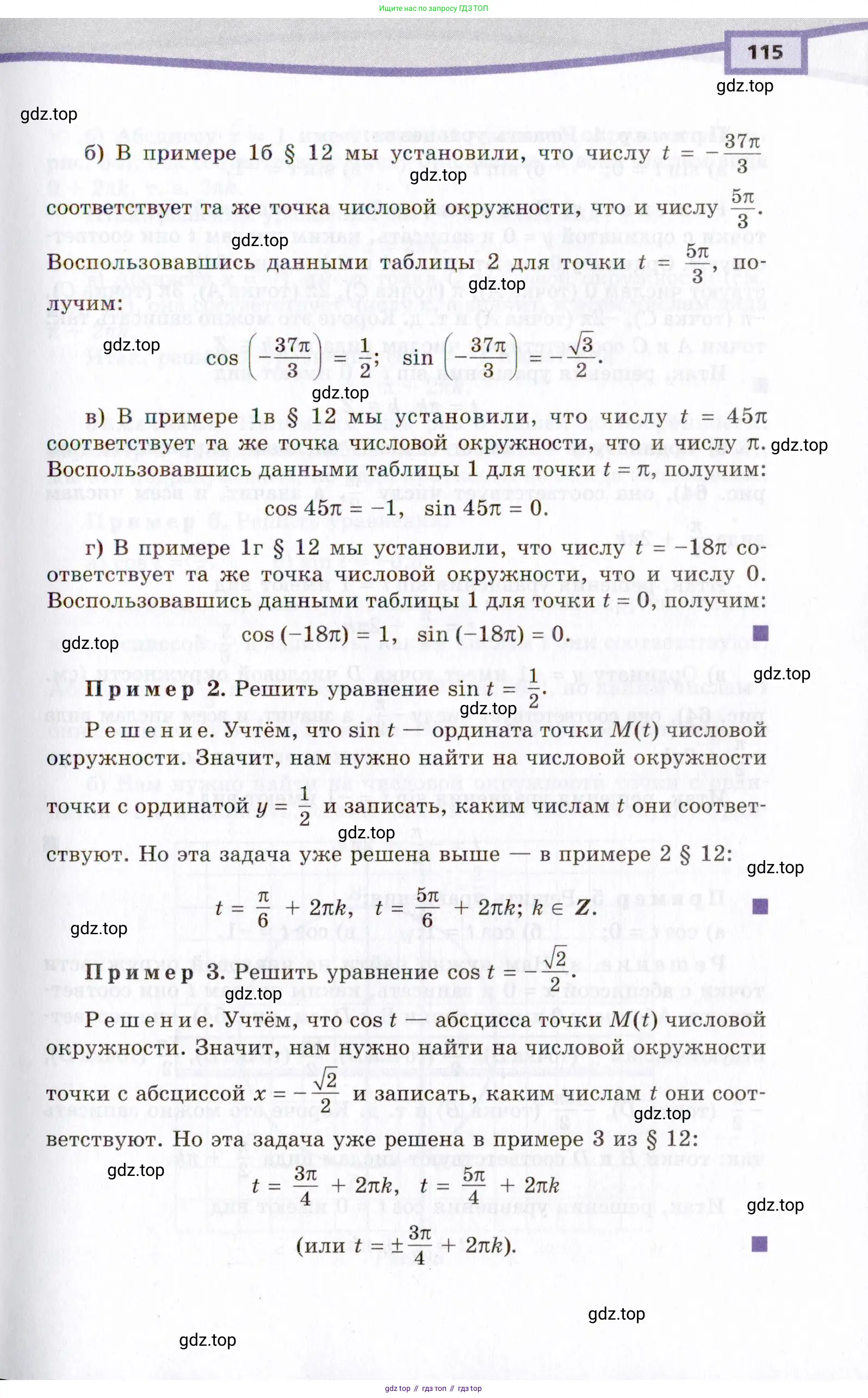 Алгебра, 10 класс Учебник, авторы: Мордкович Александр Григорьевич, Семенов Павел Владимирович, Денищева Лариса Олеговна, Звавич Леонид Исаакович, Корешкова Т А, Мишустина Татьяна Николаевна, Рязановский А Р, издательство Мнемозина, Москва, 2019, Часть 2, страница 115