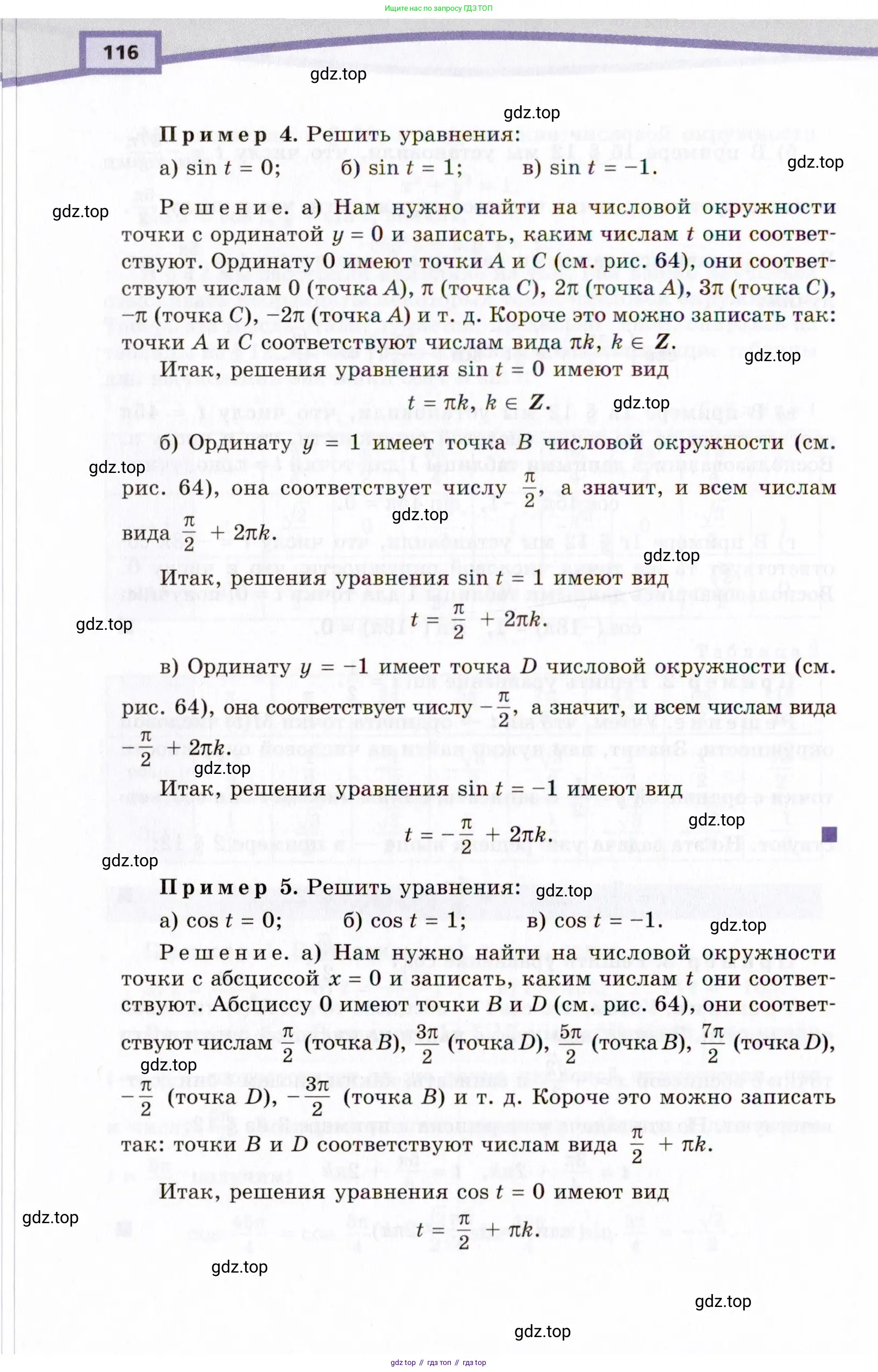 Алгебра, 10 класс Учебник, авторы: Мордкович Александр Григорьевич, Семенов Павел Владимирович, Денищева Лариса Олеговна, Звавич Леонид Исаакович, Корешкова Т А, Мишустина Татьяна Николаевна, Рязановский А Р, издательство Мнемозина, Москва, 2019, Часть 2, страница 116
