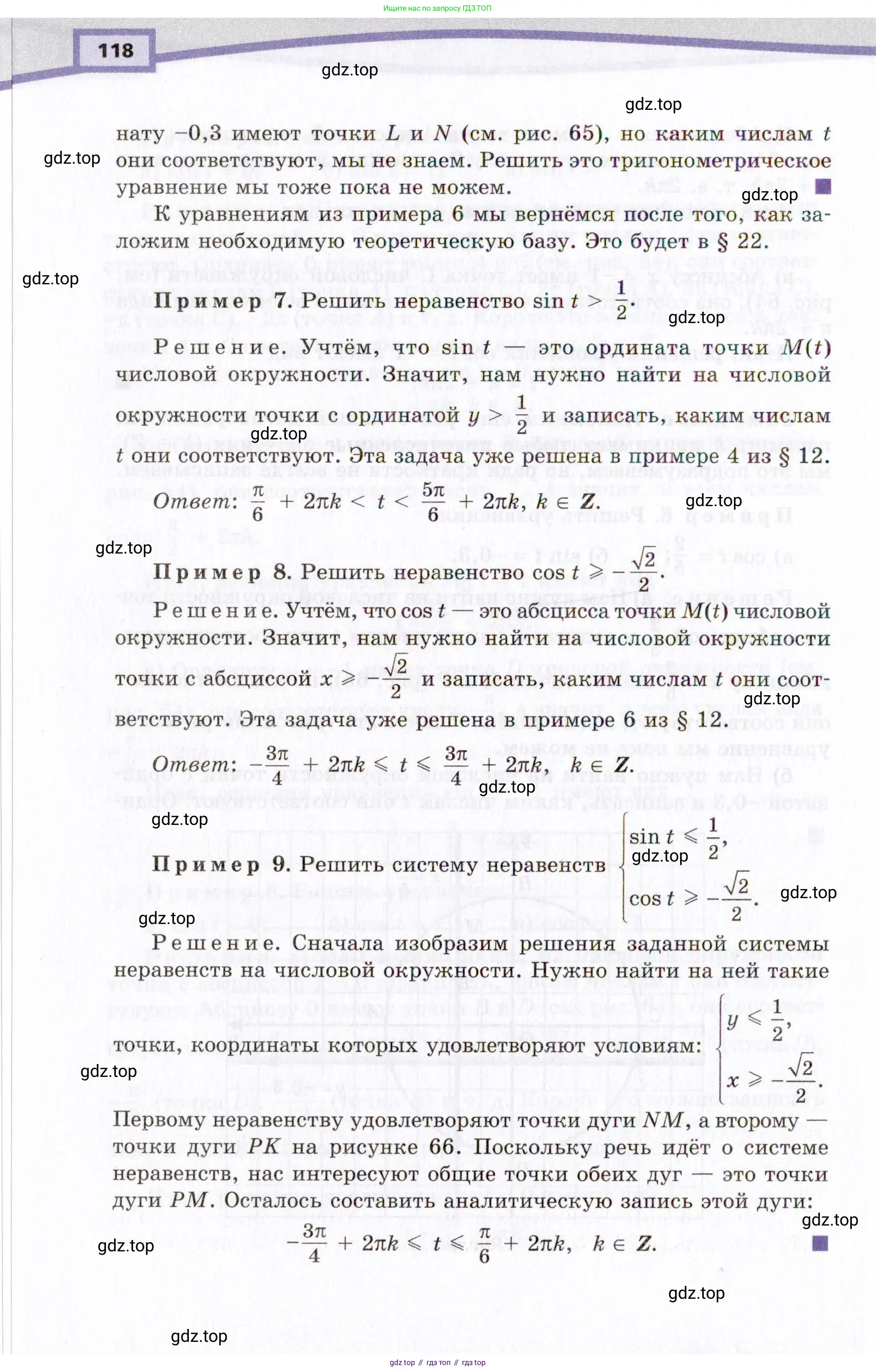 Алгебра, 10 класс Учебник, авторы: Мордкович Александр Григорьевич, Семенов Павел Владимирович, Денищева Лариса Олеговна, Звавич Леонид Исаакович, Корешкова Т А, Мишустина Татьяна Николаевна, Рязановский А Р, издательство Мнемозина, Москва, 2019, Часть 2, страница 118