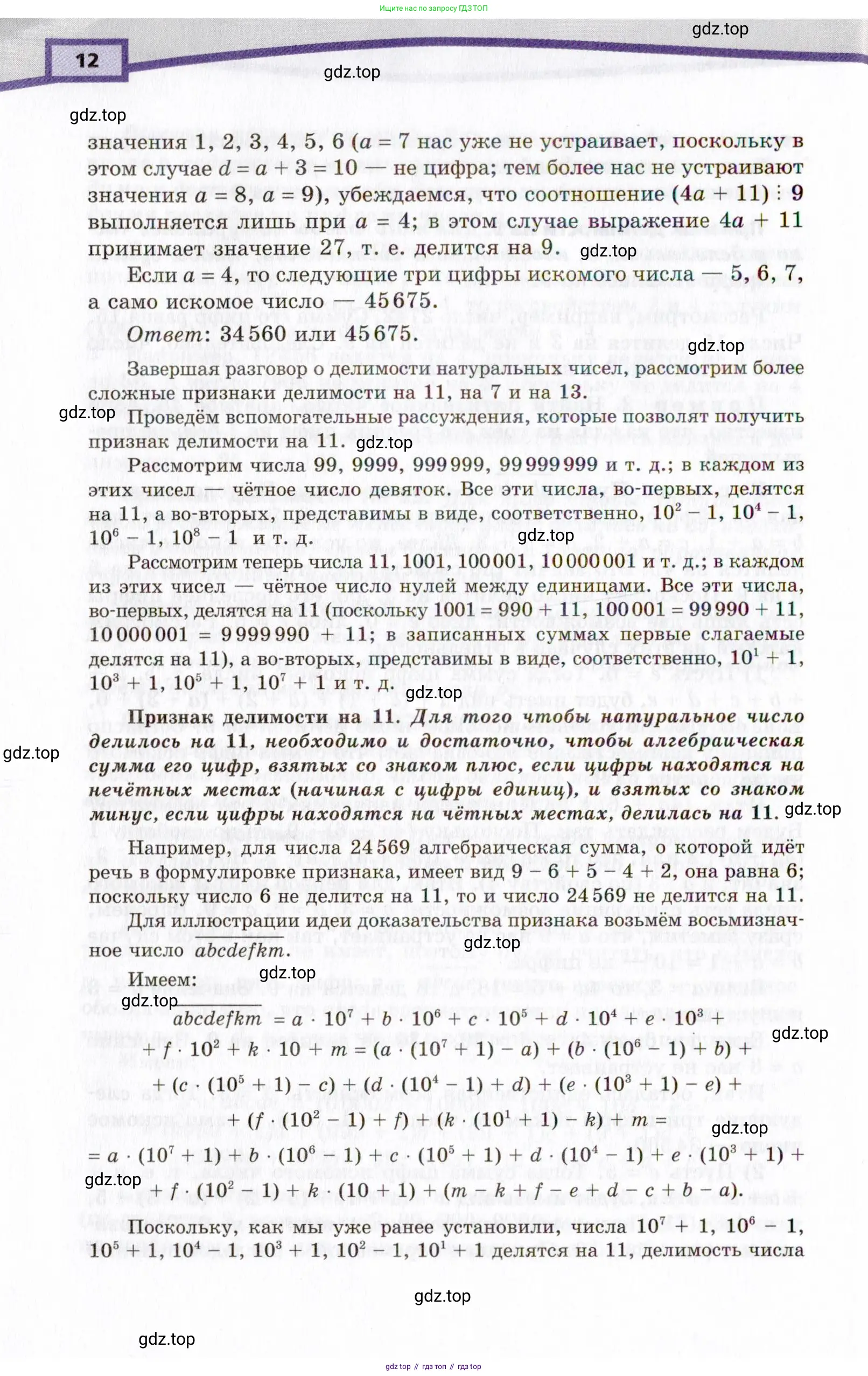 Алгебра, 10 класс Учебник, авторы: Мордкович Александр Григорьевич, Семенов Павел Владимирович, Денищева Лариса Олеговна, Звавич Леонид Исаакович, Корешкова Т А, Мишустина Татьяна Николаевна, Рязановский А Р, издательство Мнемозина, Москва, 2019, Часть 2, страница 12