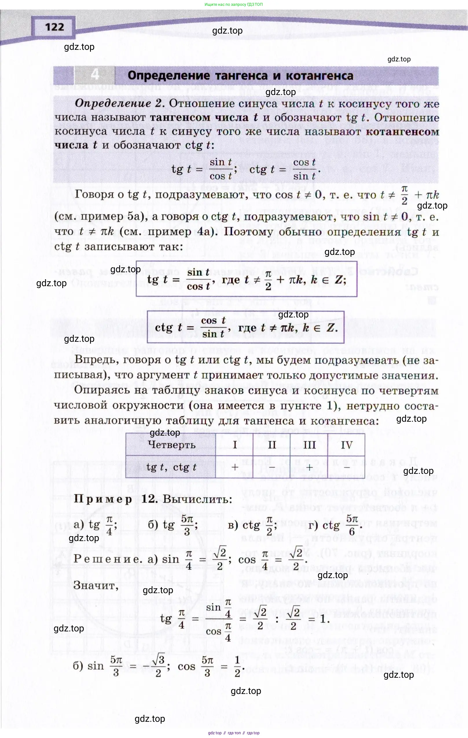 Алгебра, 10 класс Учебник, авторы: Мордкович Александр Григорьевич, Семенов Павел Владимирович, Денищева Лариса Олеговна, Звавич Леонид Исаакович, Корешкова Т А, Мишустина Татьяна Николаевна, Рязановский А Р, издательство Мнемозина, Москва, 2019, Часть 2, страница 122