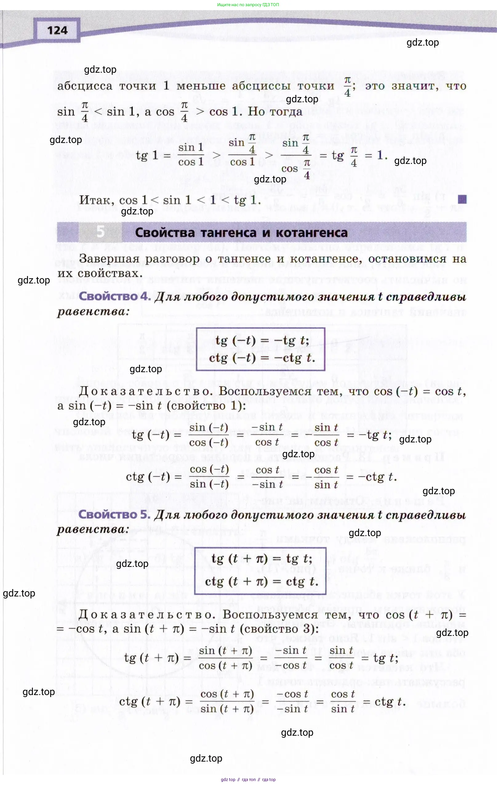 Алгебра, 10 класс Учебник, авторы: Мордкович Александр Григорьевич, Семенов Павел Владимирович, Денищева Лариса Олеговна, Звавич Леонид Исаакович, Корешкова Т А, Мишустина Татьяна Николаевна, Рязановский А Р, издательство Мнемозина, Москва, 2019, Часть 2, страница 124