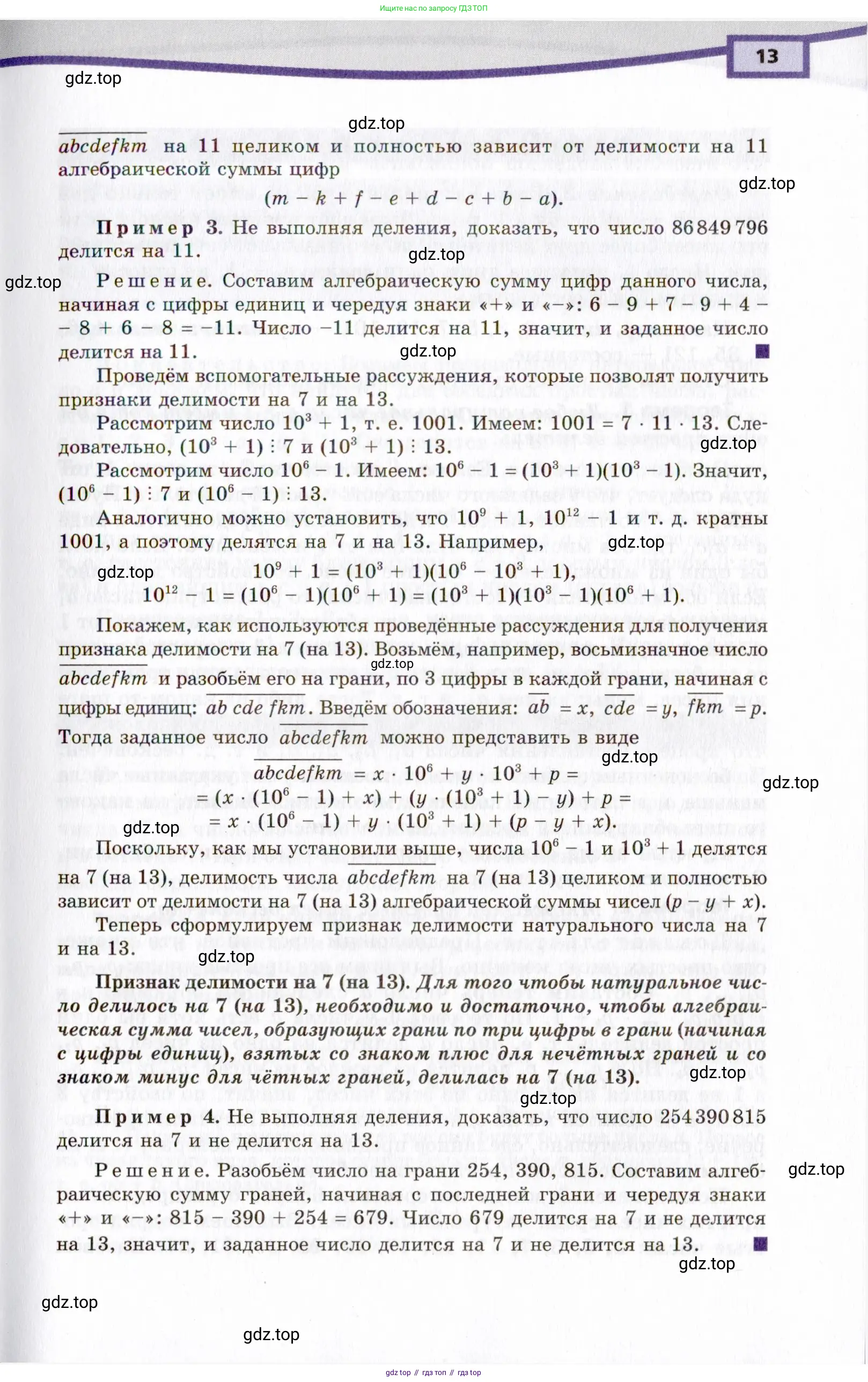 Алгебра, 10 класс Учебник, авторы: Мордкович Александр Григорьевич, Семенов Павел Владимирович, Денищева Лариса Олеговна, Звавич Леонид Исаакович, Корешкова Т А, Мишустина Татьяна Николаевна, Рязановский А Р, издательство Мнемозина, Москва, 2019, Часть 2, страница 13