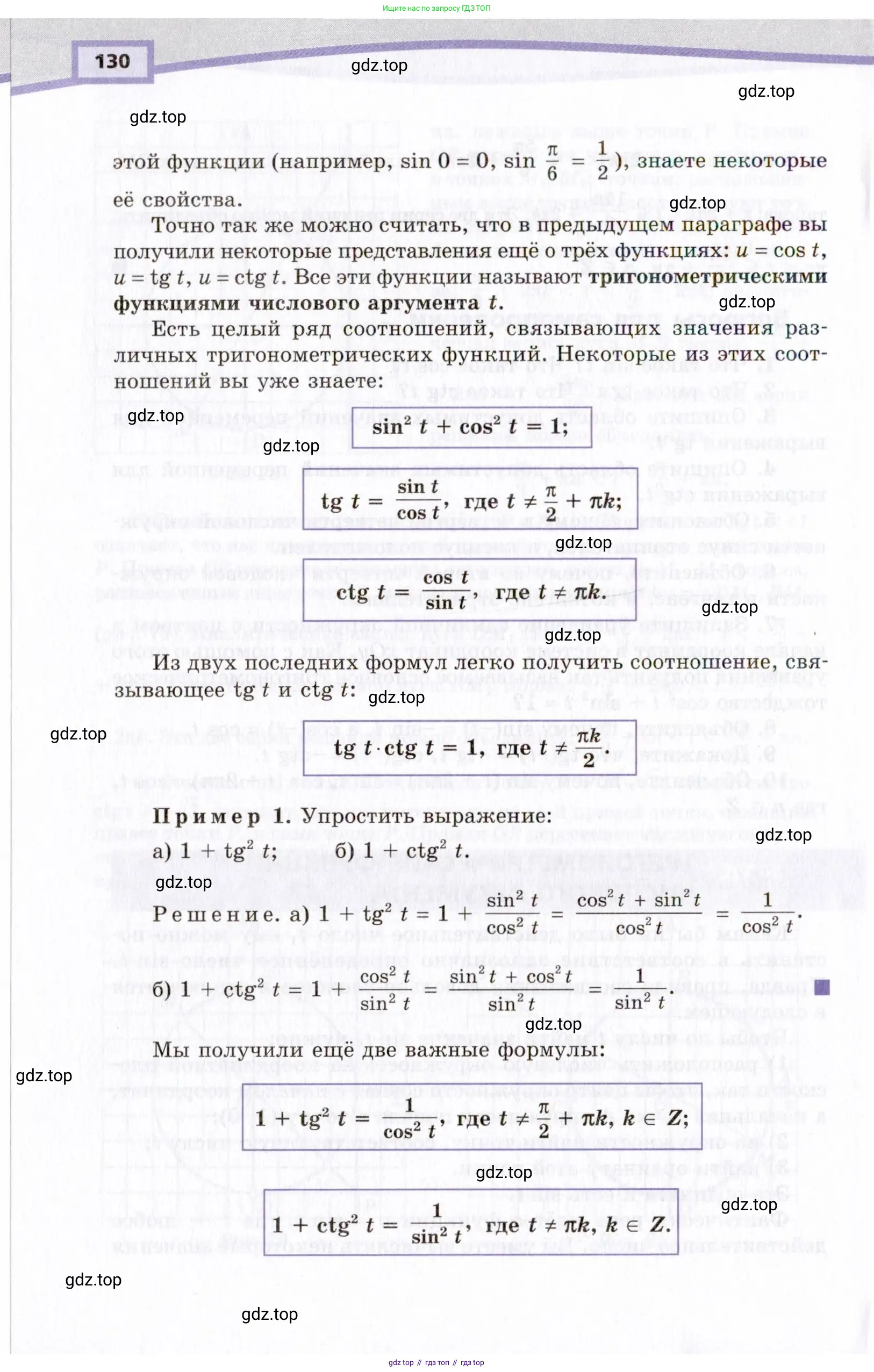 Алгебра, 10 класс Учебник, авторы: Мордкович Александр Григорьевич, Семенов Павел Владимирович, Денищева Лариса Олеговна, Звавич Леонид Исаакович, Корешкова Т А, Мишустина Татьяна Николаевна, Рязановский А Р, издательство Мнемозина, Москва, 2019, Часть 2, страница 130