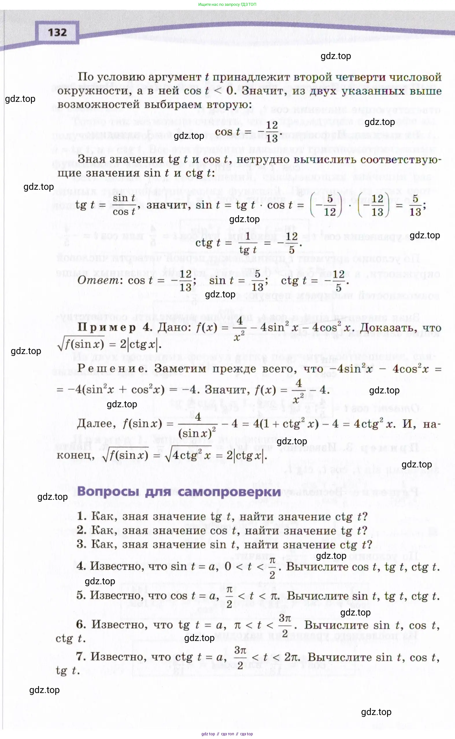 Алгебра, 10 класс Учебник, авторы: Мордкович Александр Григорьевич, Семенов Павел Владимирович, Денищева Лариса Олеговна, Звавич Леонид Исаакович, Корешкова Т А, Мишустина Татьяна Николаевна, Рязановский А Р, издательство Мнемозина, Москва, 2019, Часть 1, страница 132