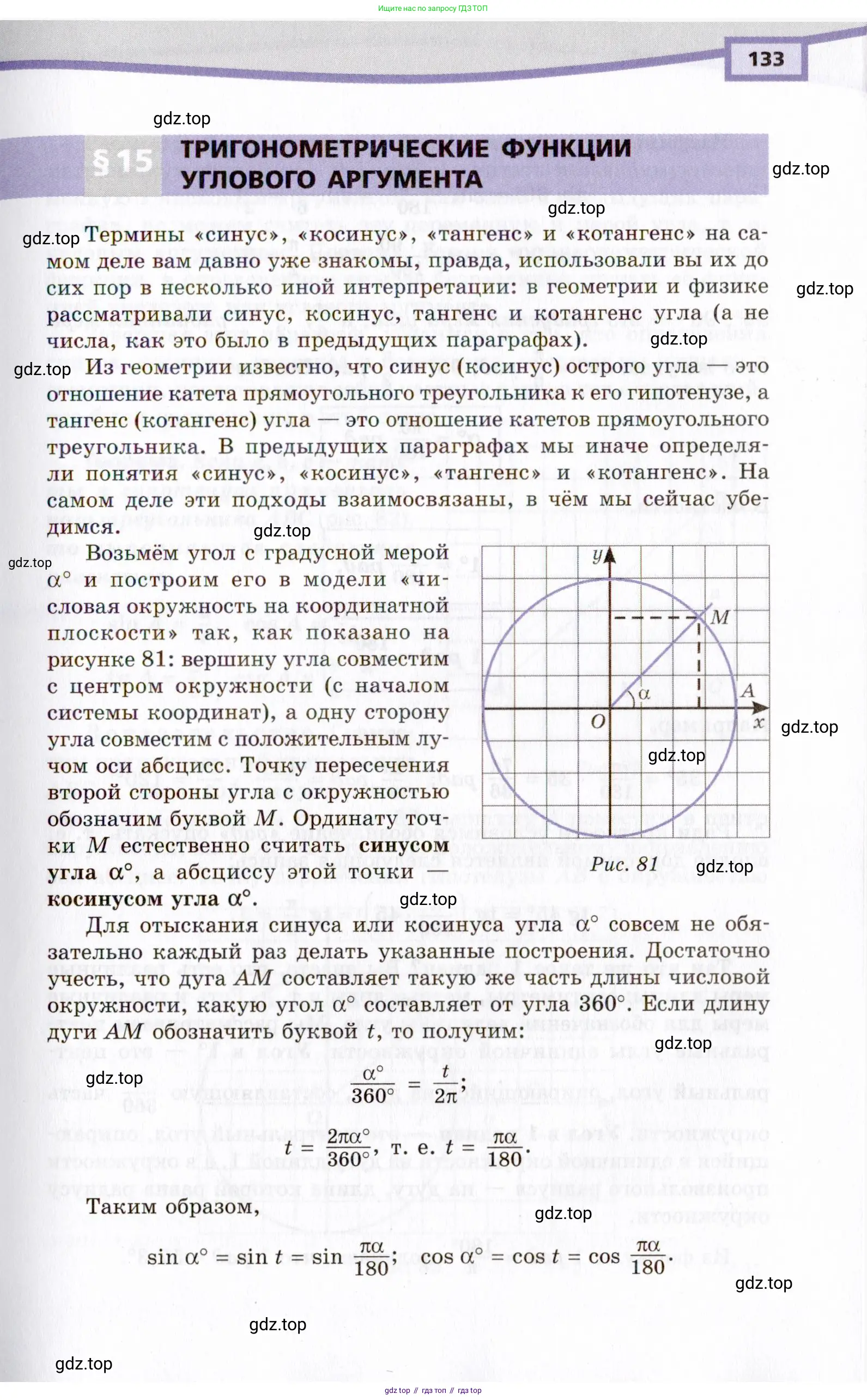 Алгебра, 10 класс Учебник, авторы: Мордкович Александр Григорьевич, Семенов Павел Владимирович, Денищева Лариса Олеговна, Звавич Леонид Исаакович, Корешкова Т А, Мишустина Татьяна Николаевна, Рязановский А Р, издательство Мнемозина, Москва, 2019, Часть 2, страница 133