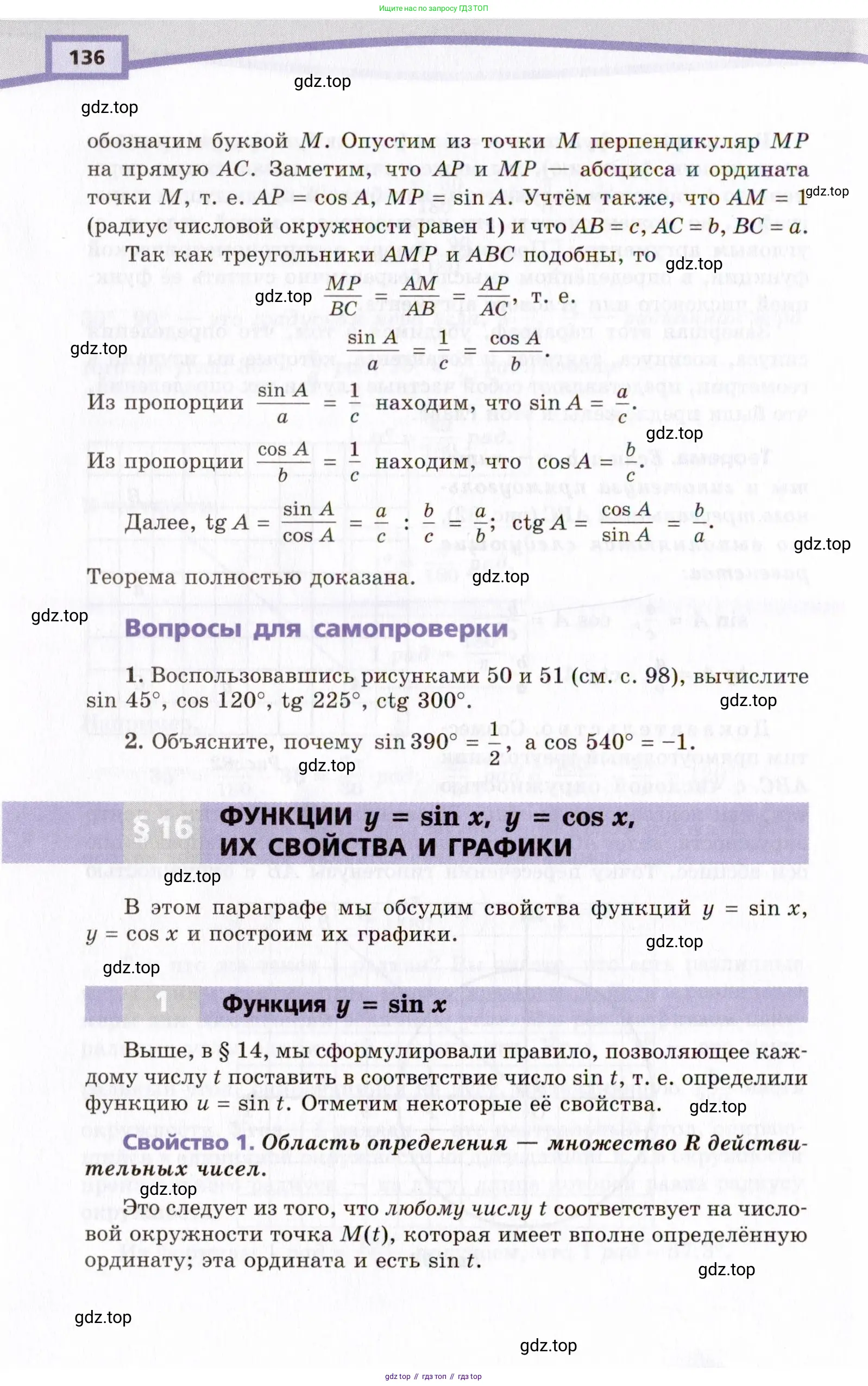 Алгебра, 10 класс Учебник, авторы: Мордкович Александр Григорьевич, Семенов Павел Владимирович, Денищева Лариса Олеговна, Звавич Леонид Исаакович, Корешкова Т А, Мишустина Татьяна Николаевна, Рязановский А Р, издательство Мнемозина, Москва, 2019, Часть 1, страница 136
