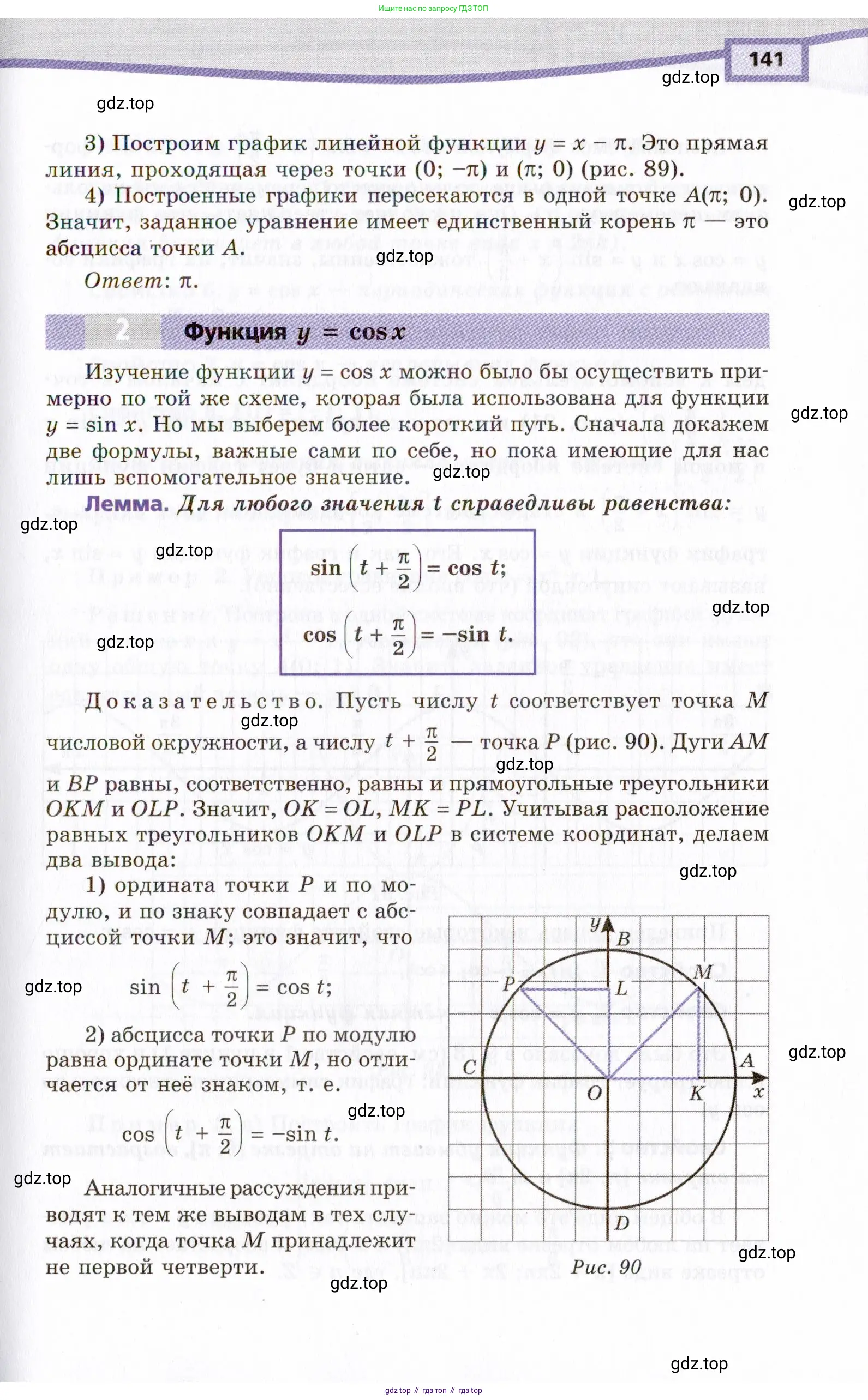 Алгебра, 10 класс Учебник, авторы: Мордкович Александр Григорьевич, Семенов Павел Владимирович, Денищева Лариса Олеговна, Звавич Леонид Исаакович, Корешкова Т А, Мишустина Татьяна Николаевна, Рязановский А Р, издательство Мнемозина, Москва, 2019, Часть 2, страница 141
