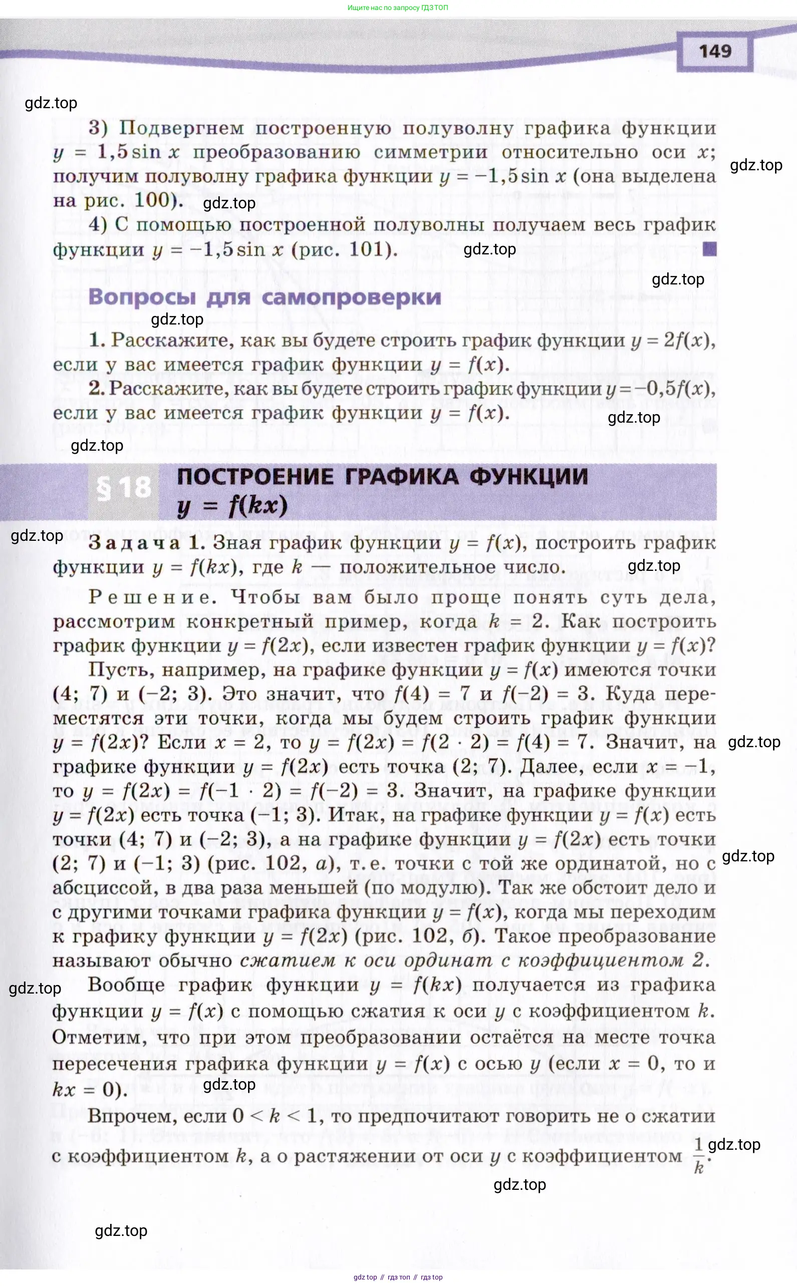 Алгебра, 10 класс Учебник, авторы: Мордкович Александр Григорьевич, Семенов Павел Владимирович, Денищева Лариса Олеговна, Звавич Леонид Исаакович, Корешкова Т А, Мишустина Татьяна Николаевна, Рязановский А Р, издательство Мнемозина, Москва, 2019, Часть 1, страница 149