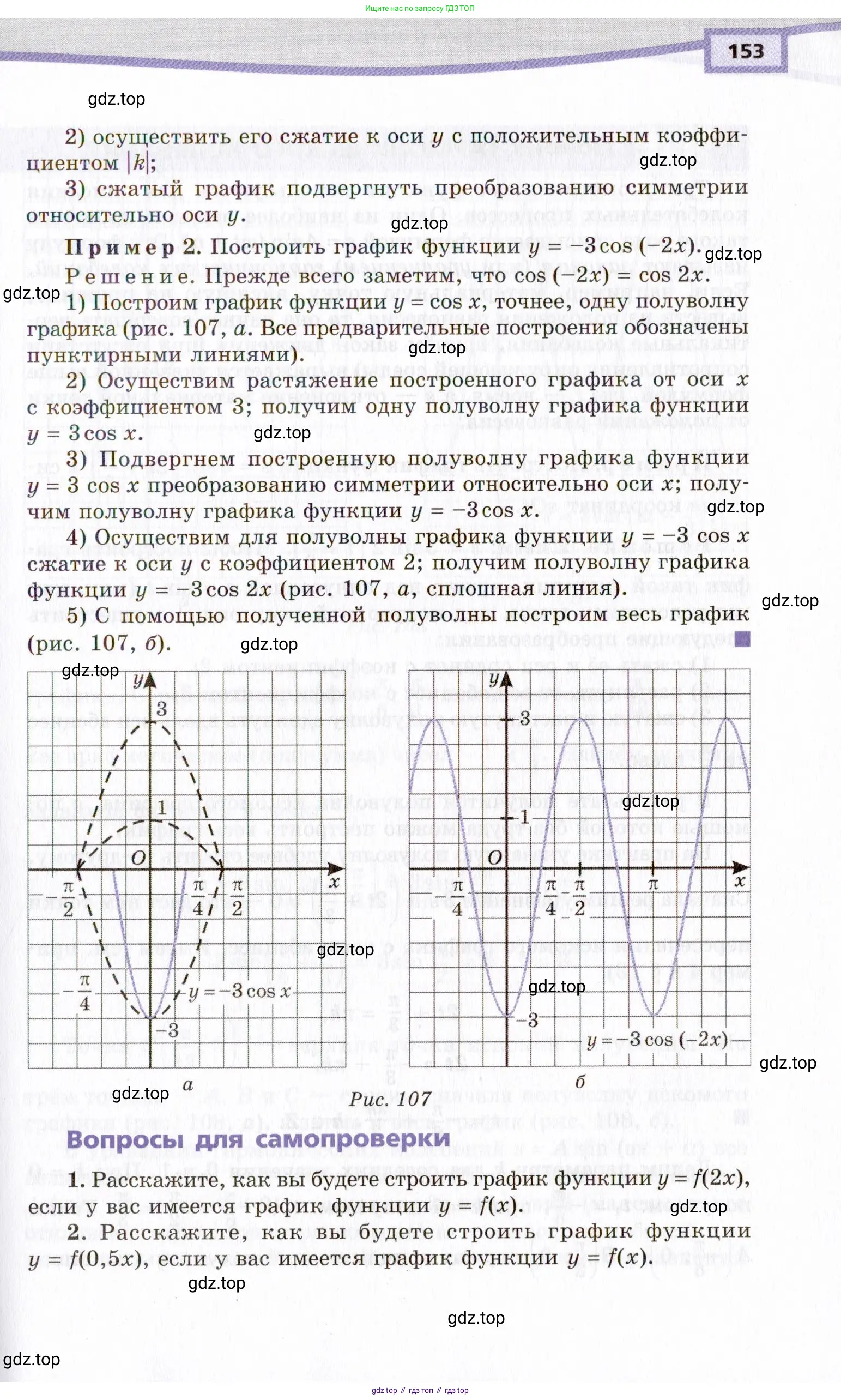 Алгебра, 10 класс Учебник, авторы: Мордкович Александр Григорьевич, Семенов Павел Владимирович, Денищева Лариса Олеговна, Звавич Леонид Исаакович, Корешкова Т А, Мишустина Татьяна Николаевна, Рязановский А Р, издательство Мнемозина, Москва, 2019, Часть 1, страница 153